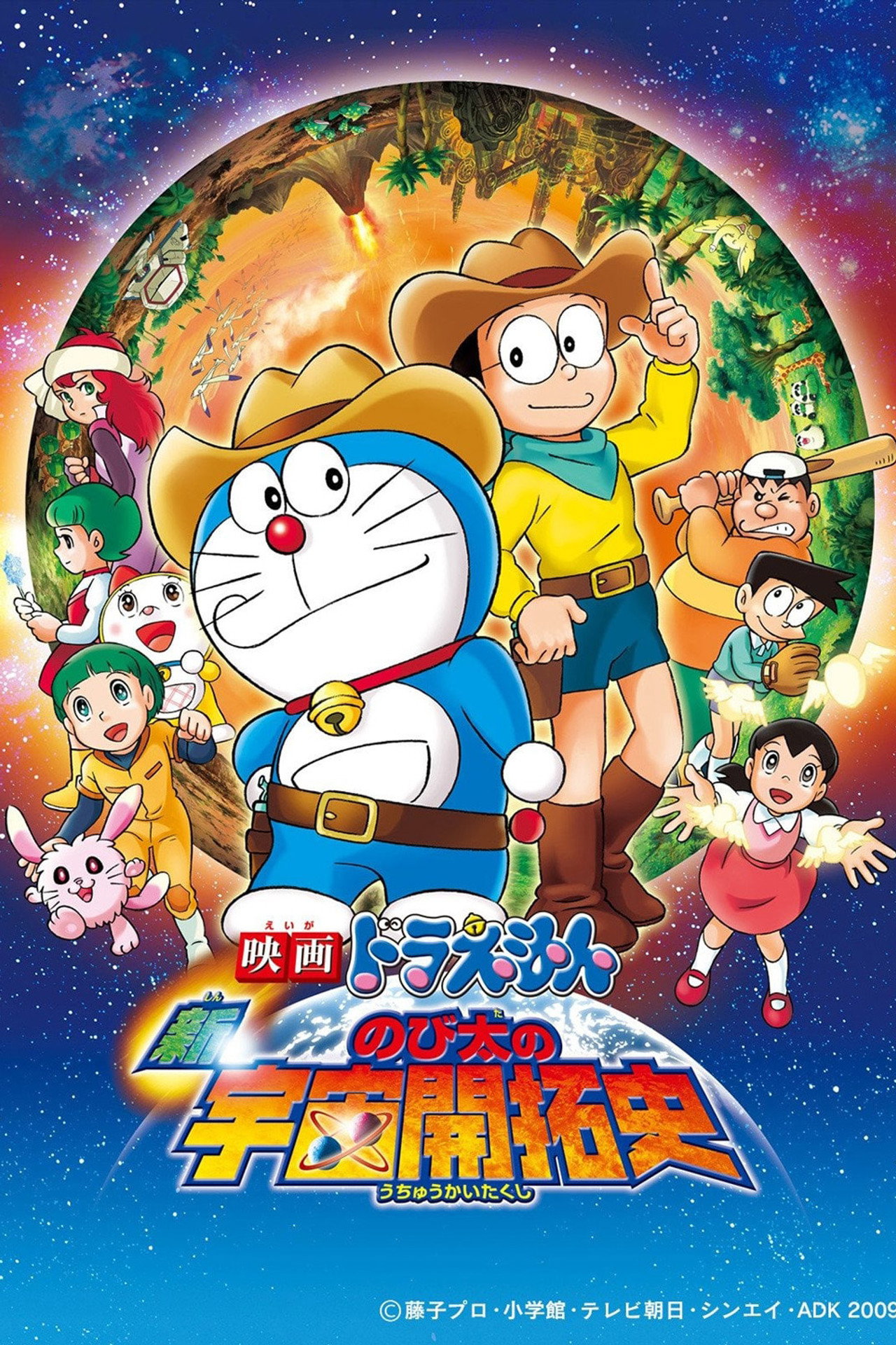 Pôster de Doraemon: The New Record of Nobita's Spaceblazer