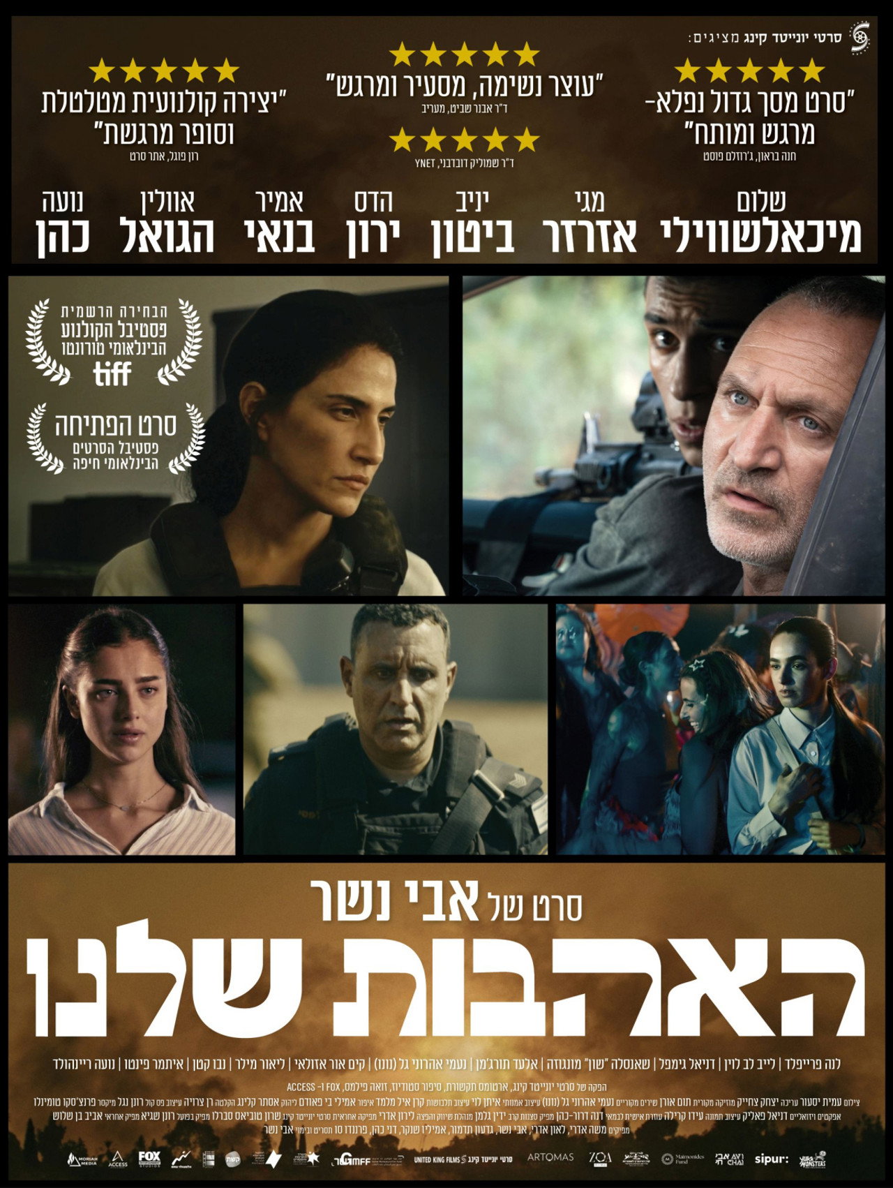 Pôster de האהבות שלנו