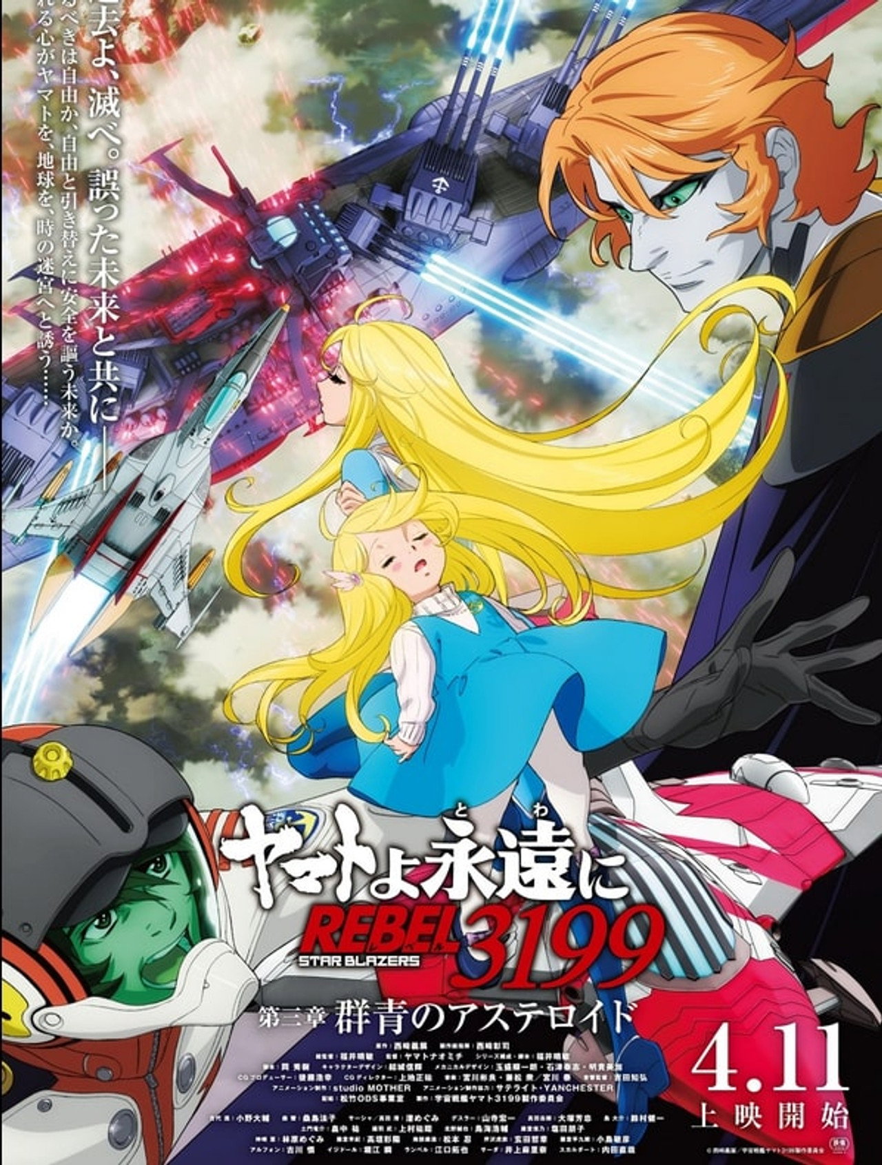 Pôster de ヤマトよ永遠に REBEL3199 第三章 群青のアステロイド