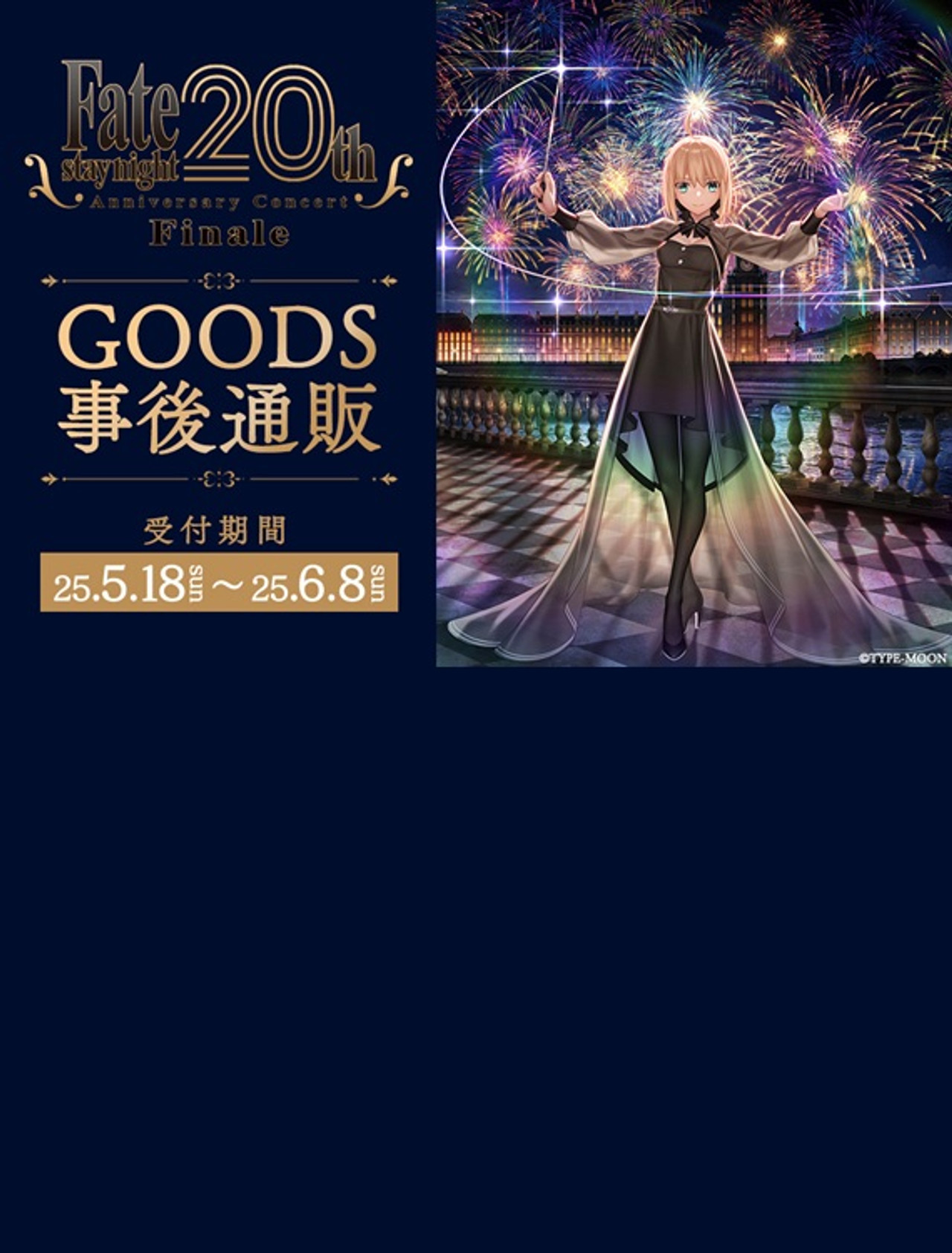 Pôster de Fate/stay night 20th Anniversary Concert Finale