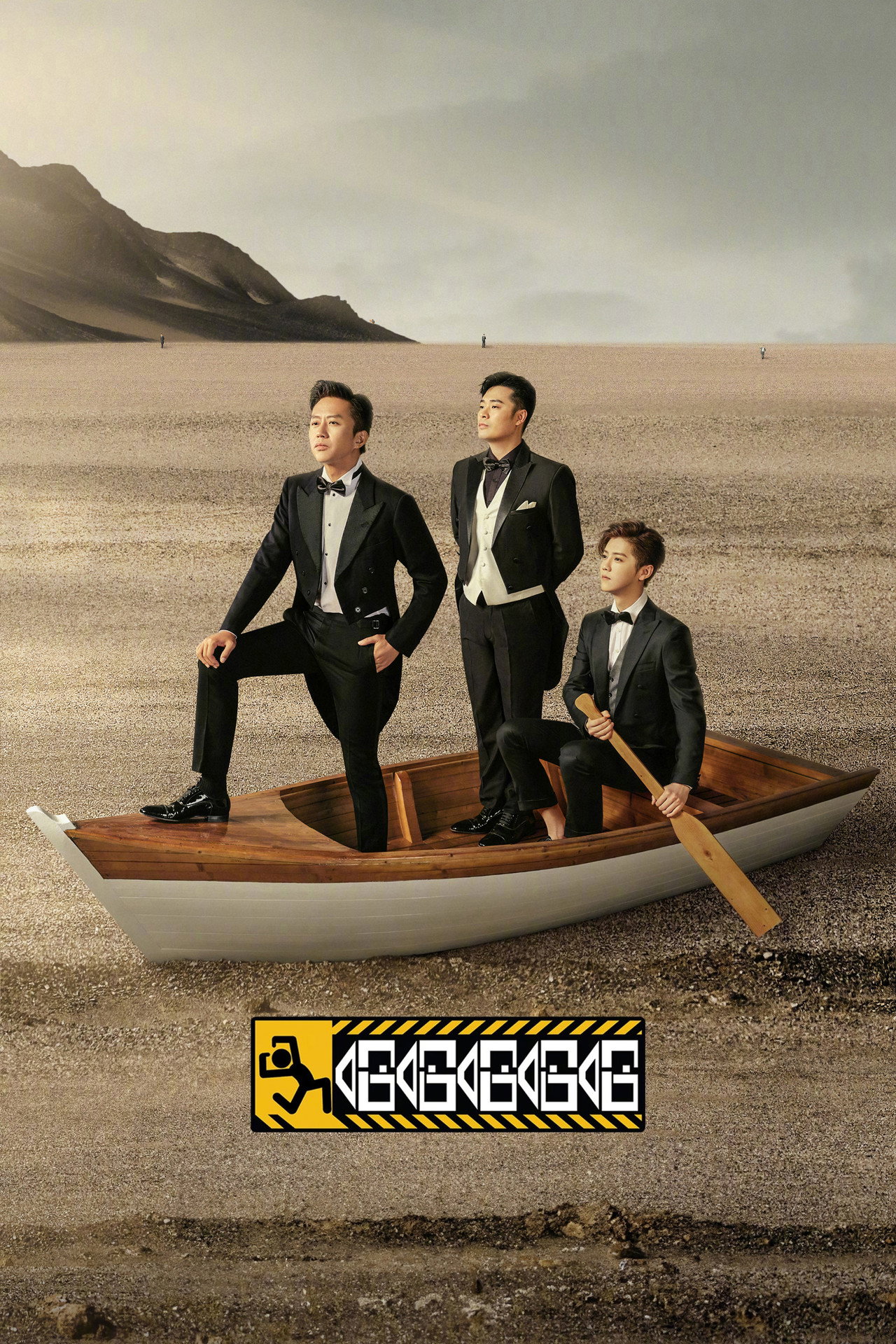 Pôster de 哈哈哈哈哈