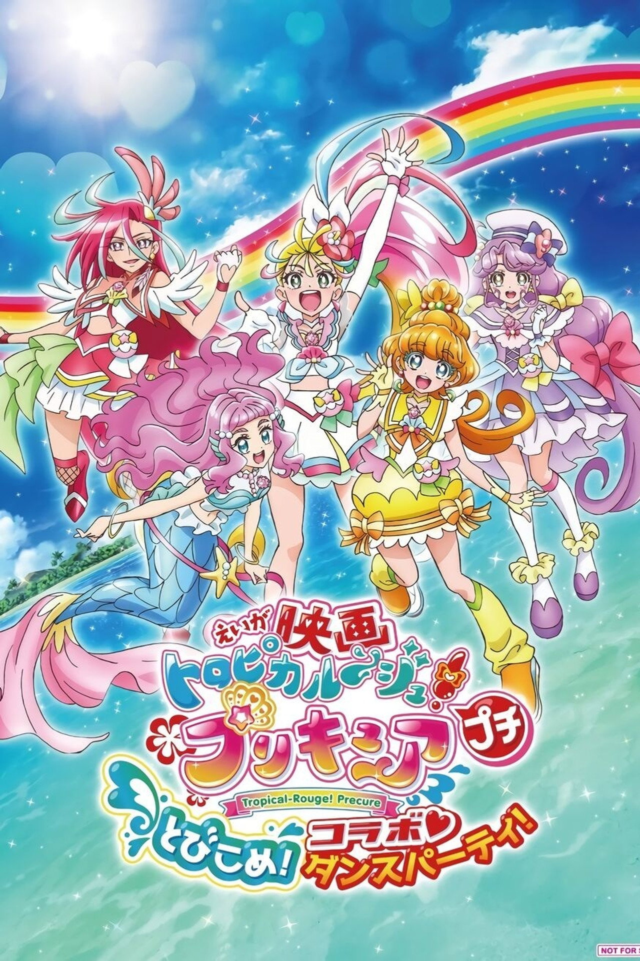 Pôster de 映画トロピカル〜ジュ！プリキュア プチ とびこめ！コラボ♡ダンスパーティ！