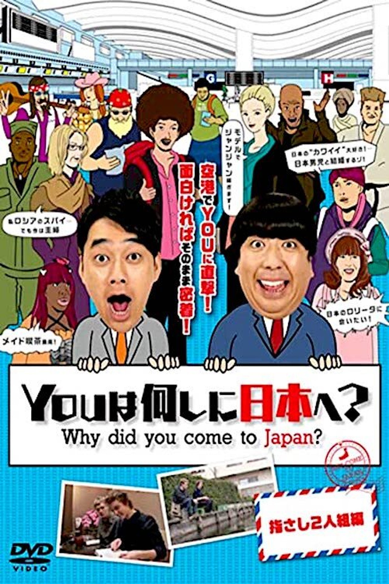 Pôster de Why Did You Come to Japan?