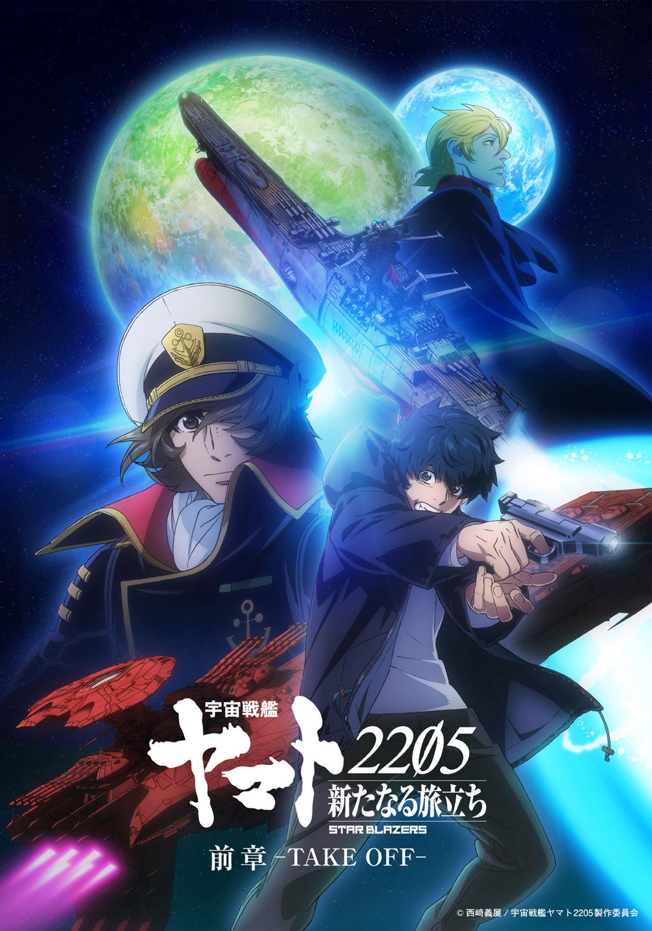 Pôster de 宇宙戦艦ヤマト2205 新たなる旅立ち 前章 -TAKE OFF-