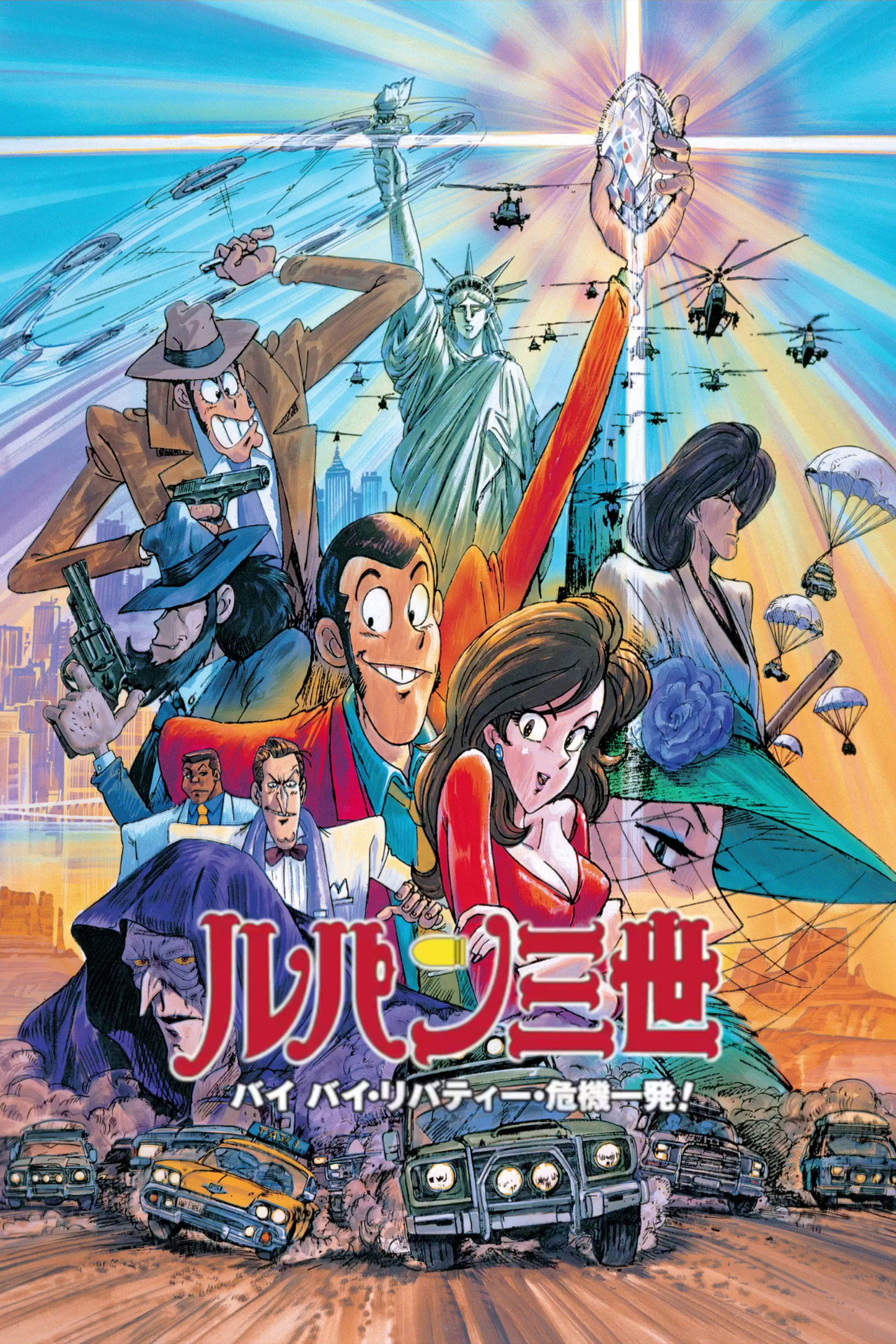 Pôster de Lupin the 3rd: Bye Bye, Lady Liberty