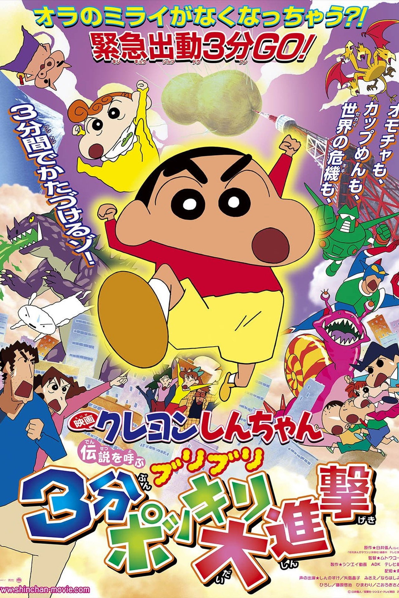 Pôster de クレヨンしんちゃん 伝説を呼ぶ ブリブリ 3分ポッキリ大進撃