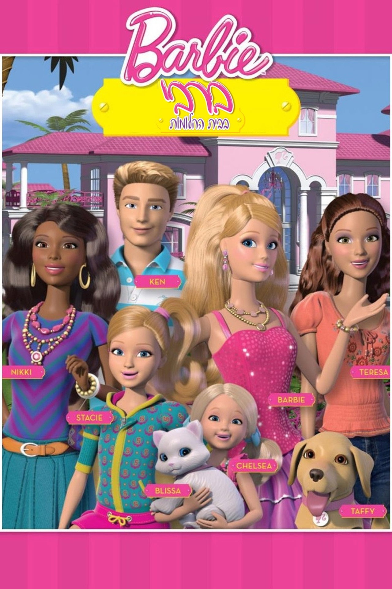 Pôster de Barbie: Life in the Dreamhouse