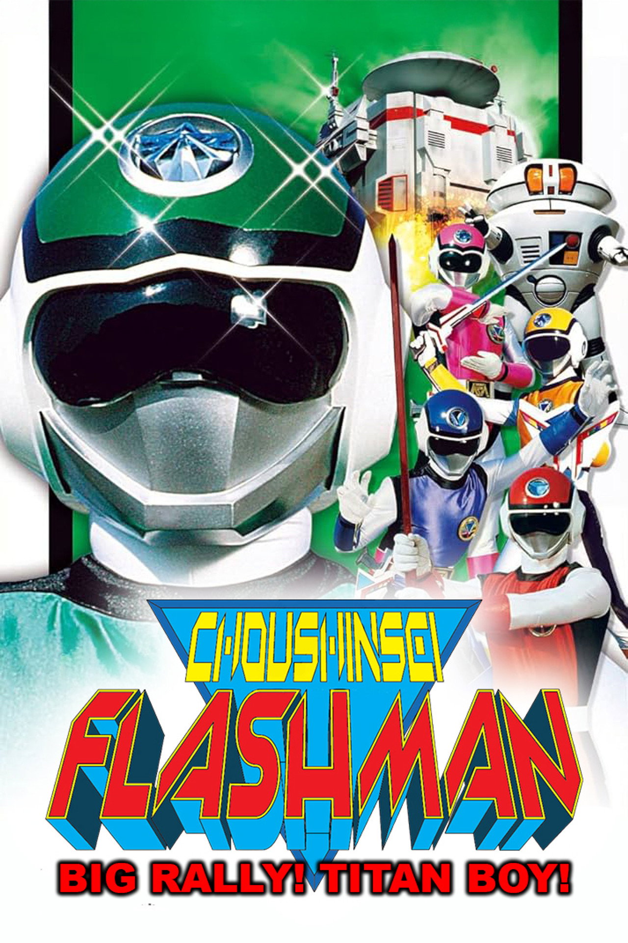 Pôster de Choushinsei Flashman: Big Rally! Titan Boy!