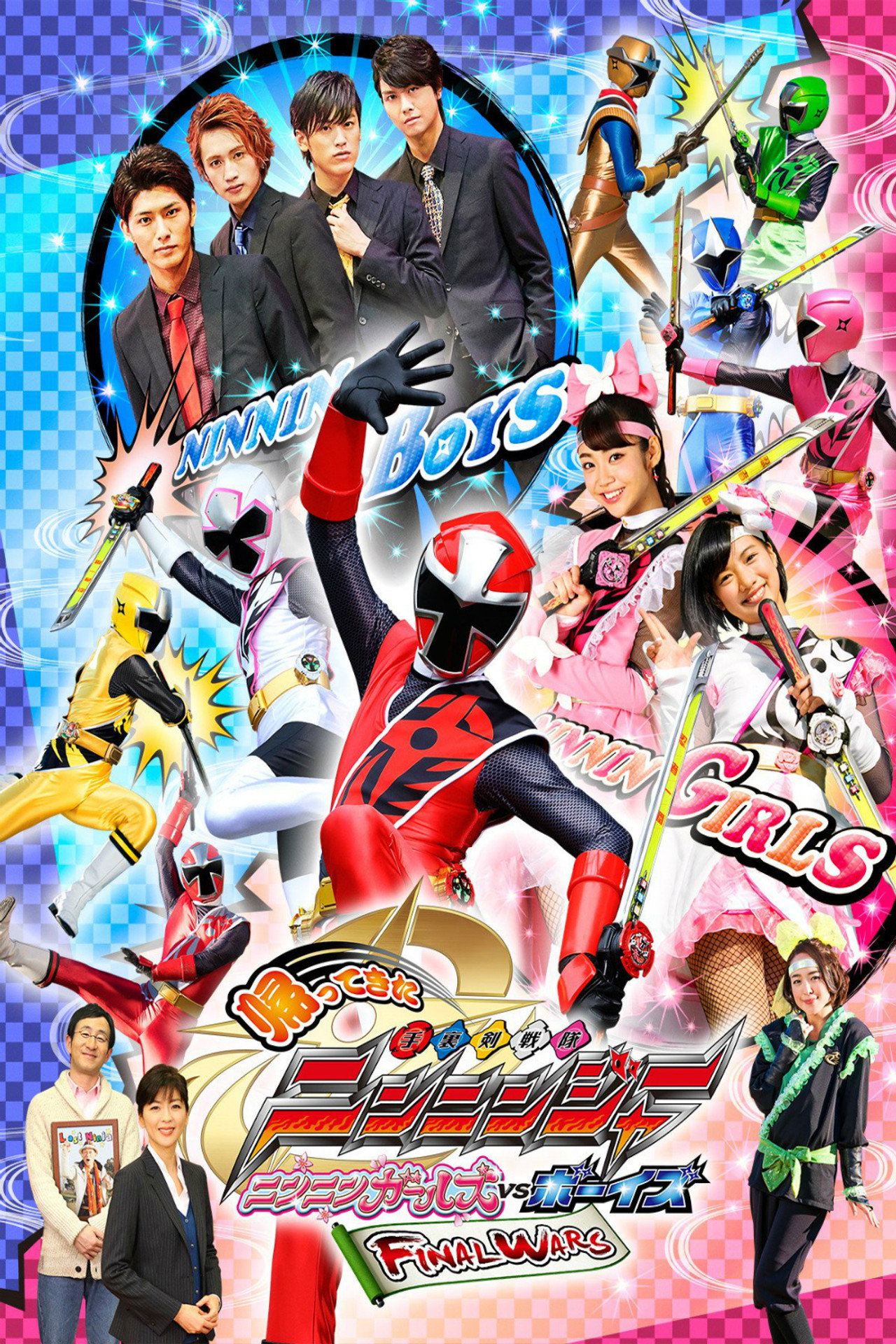 Pôster de 帰ってきた手裏剣戦隊ニンニンジャー　ニンニンガールズVSボーイズ FINAL WARS