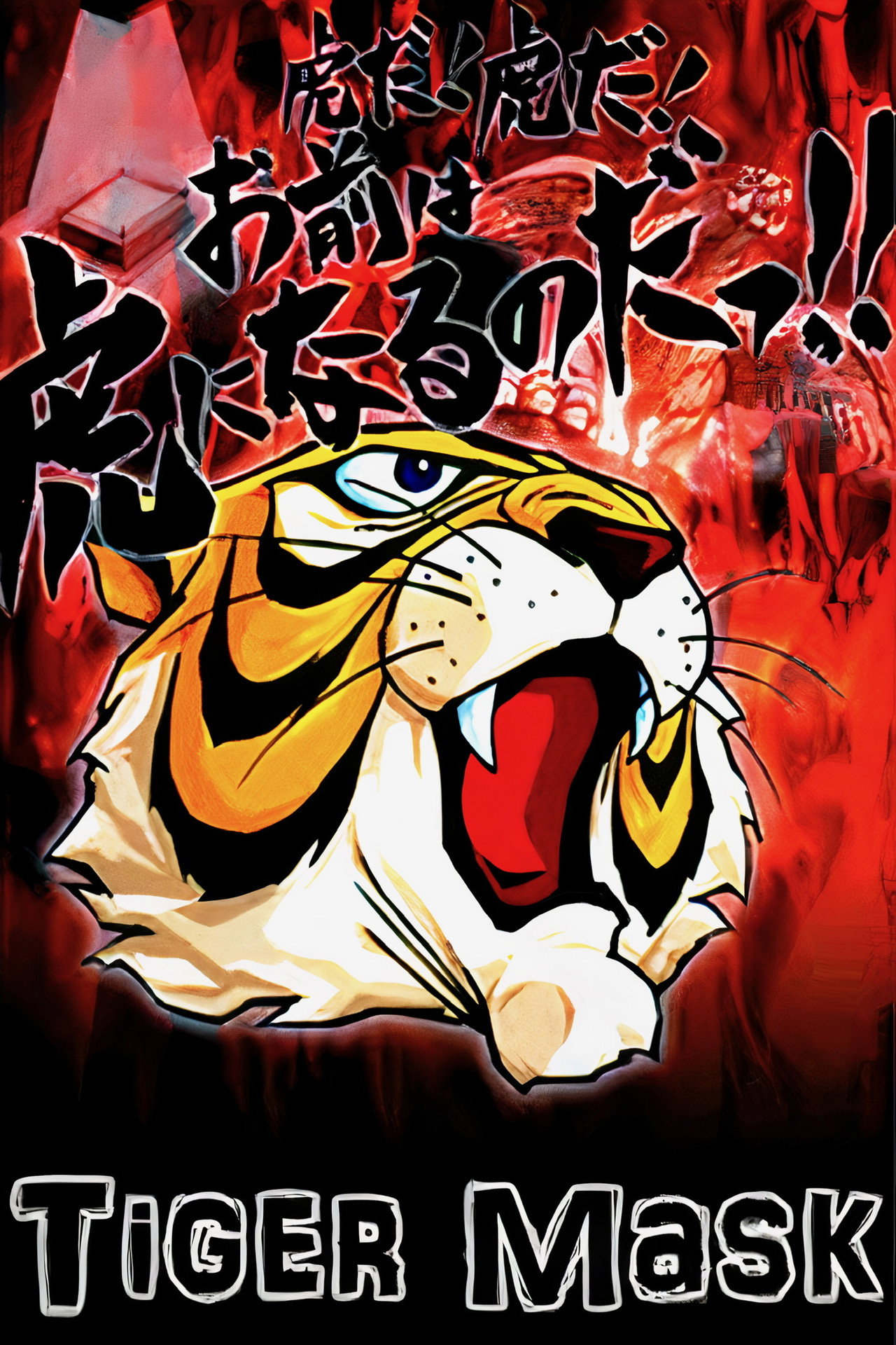Pôster de Tiger Mask