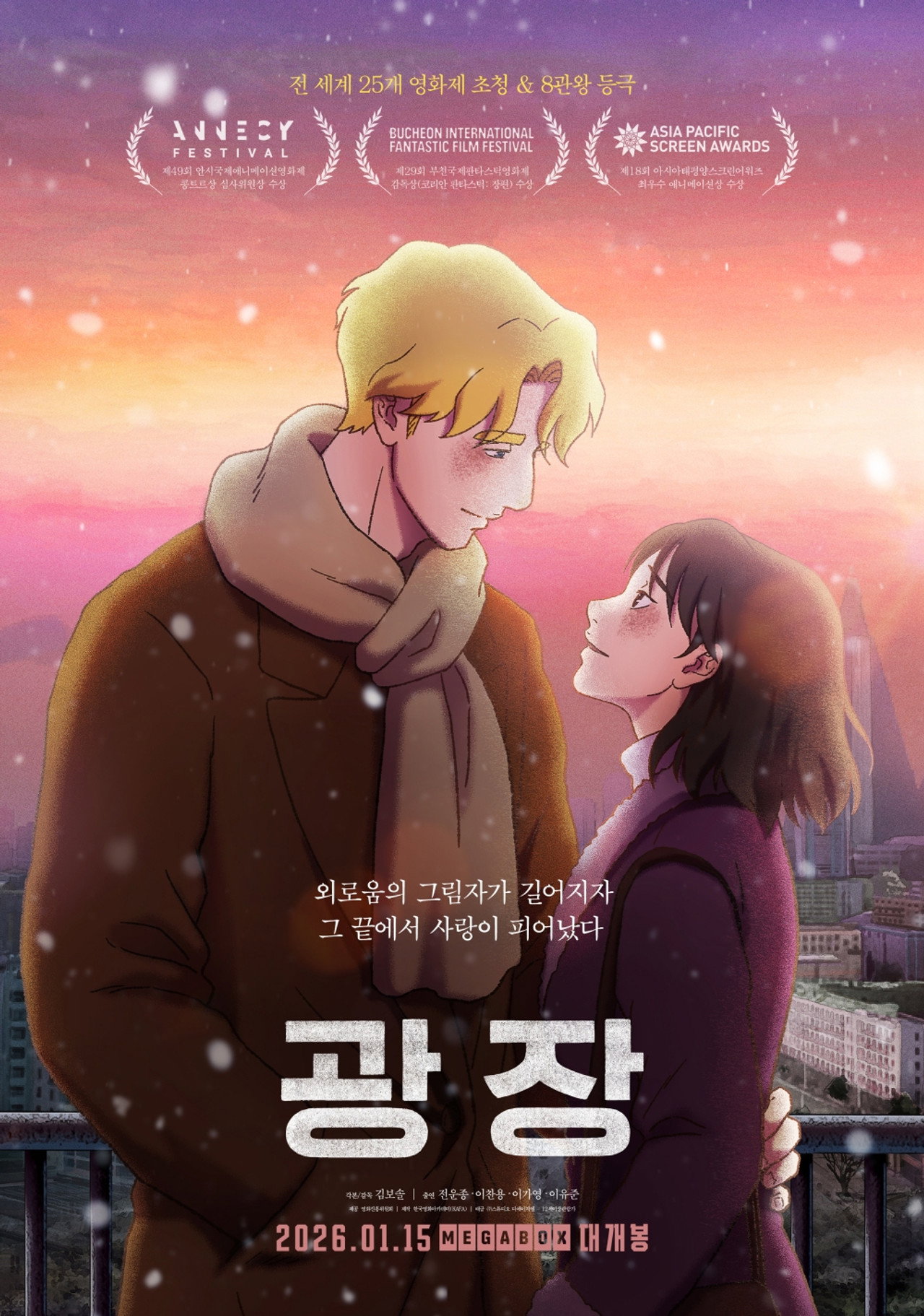 Pôster de 광장