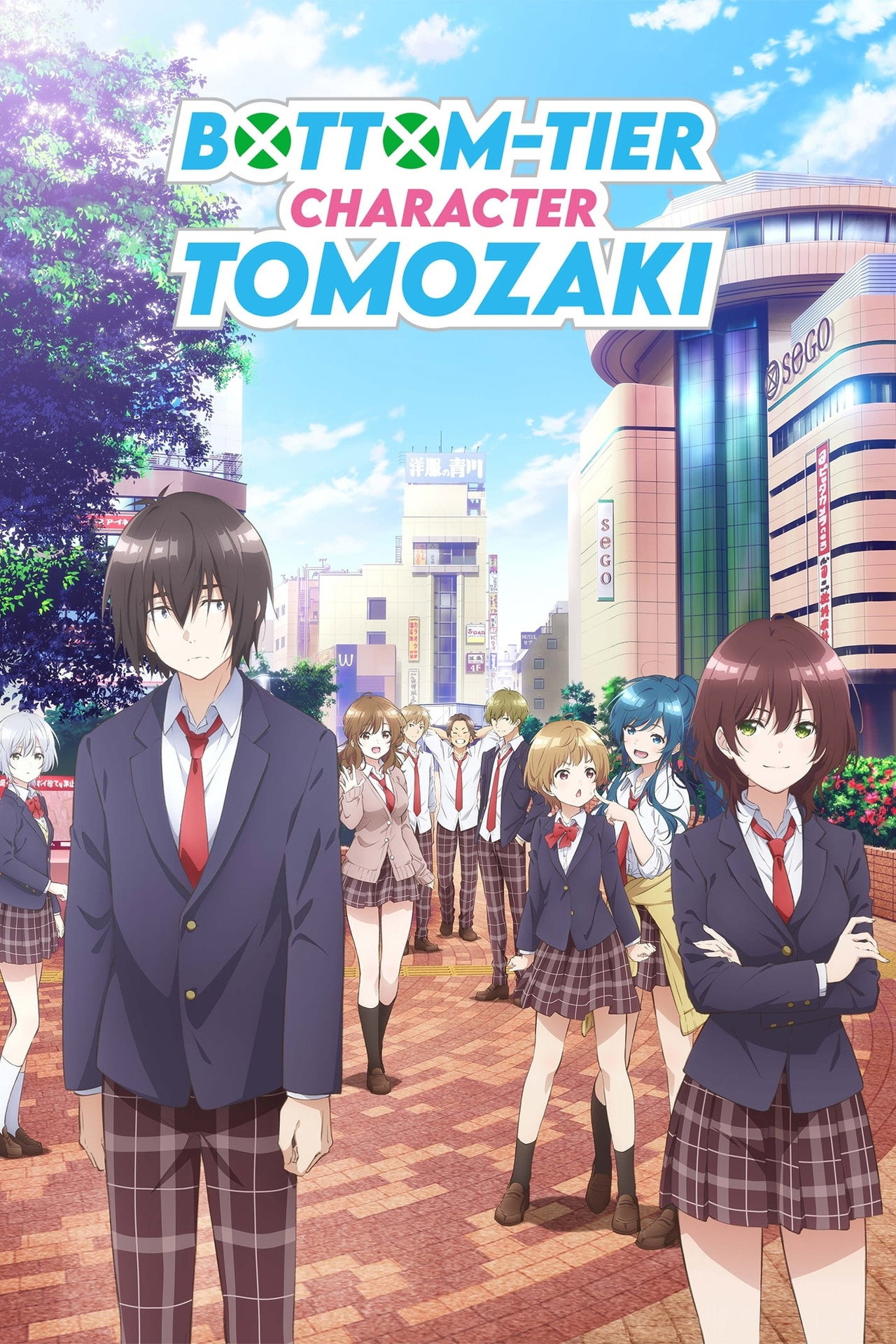 Pôster de Bottom-Tier Character Tomozaki