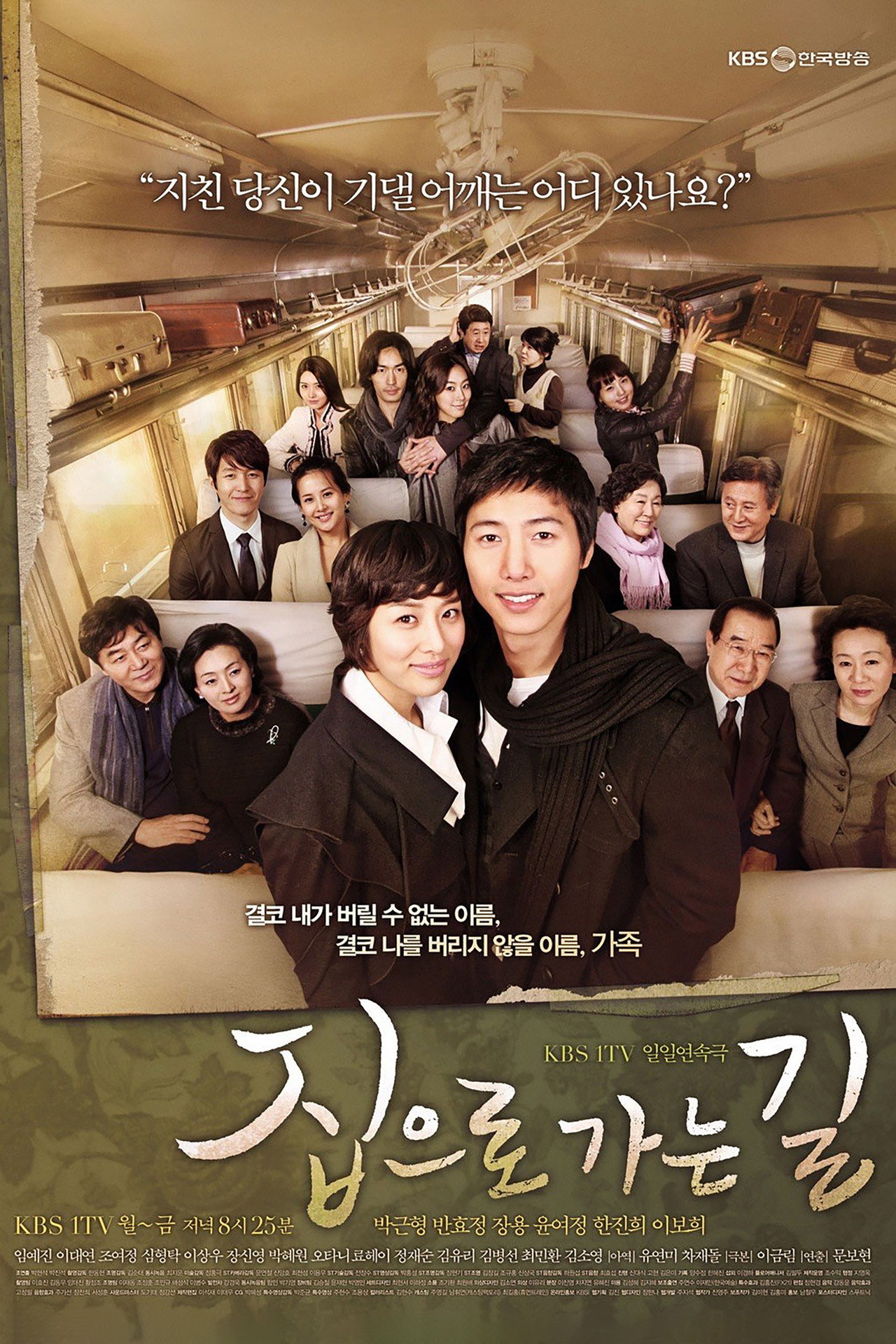 Pôster de 집으로 가는 길