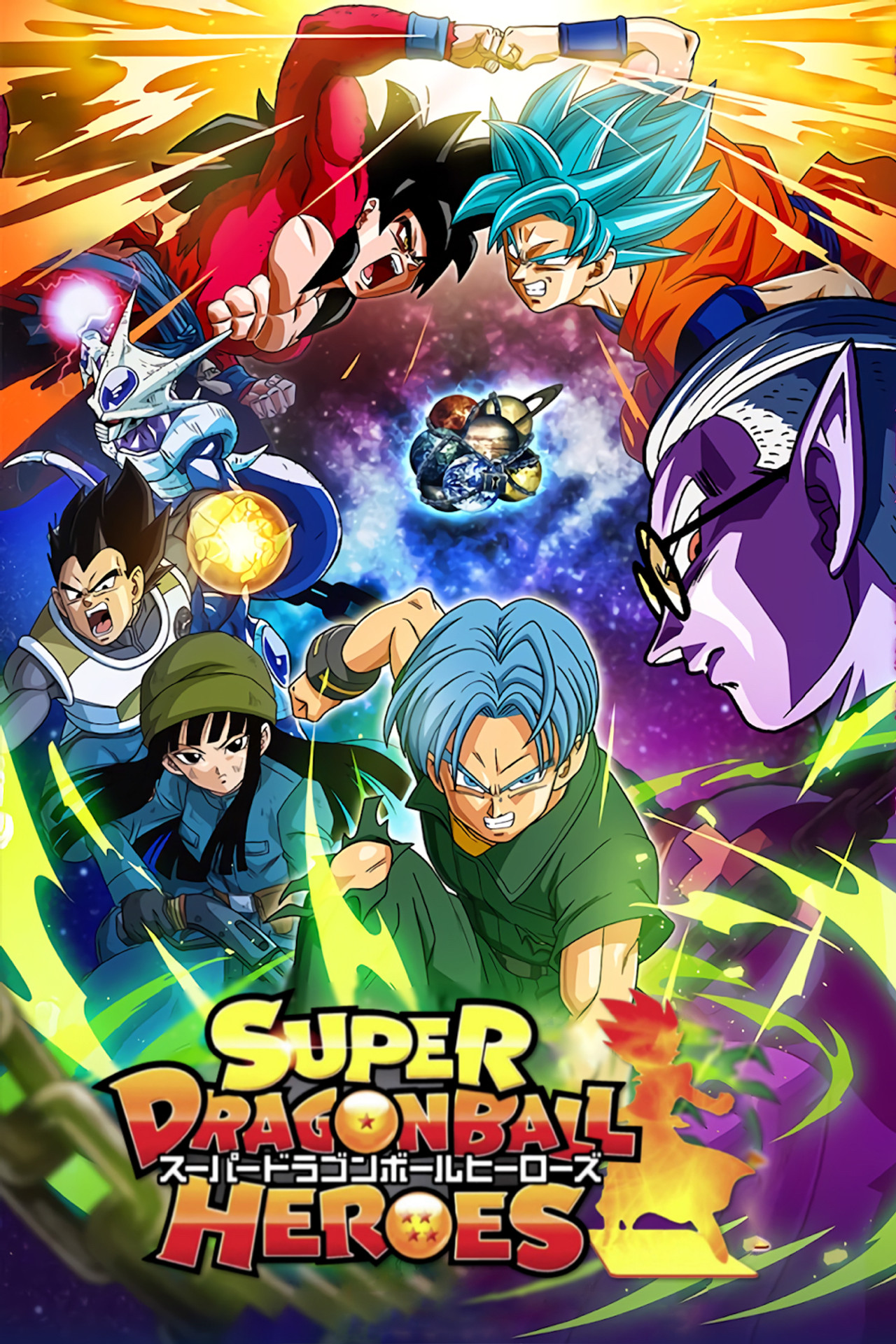 Pôster de Super Dragon Ball Heroes