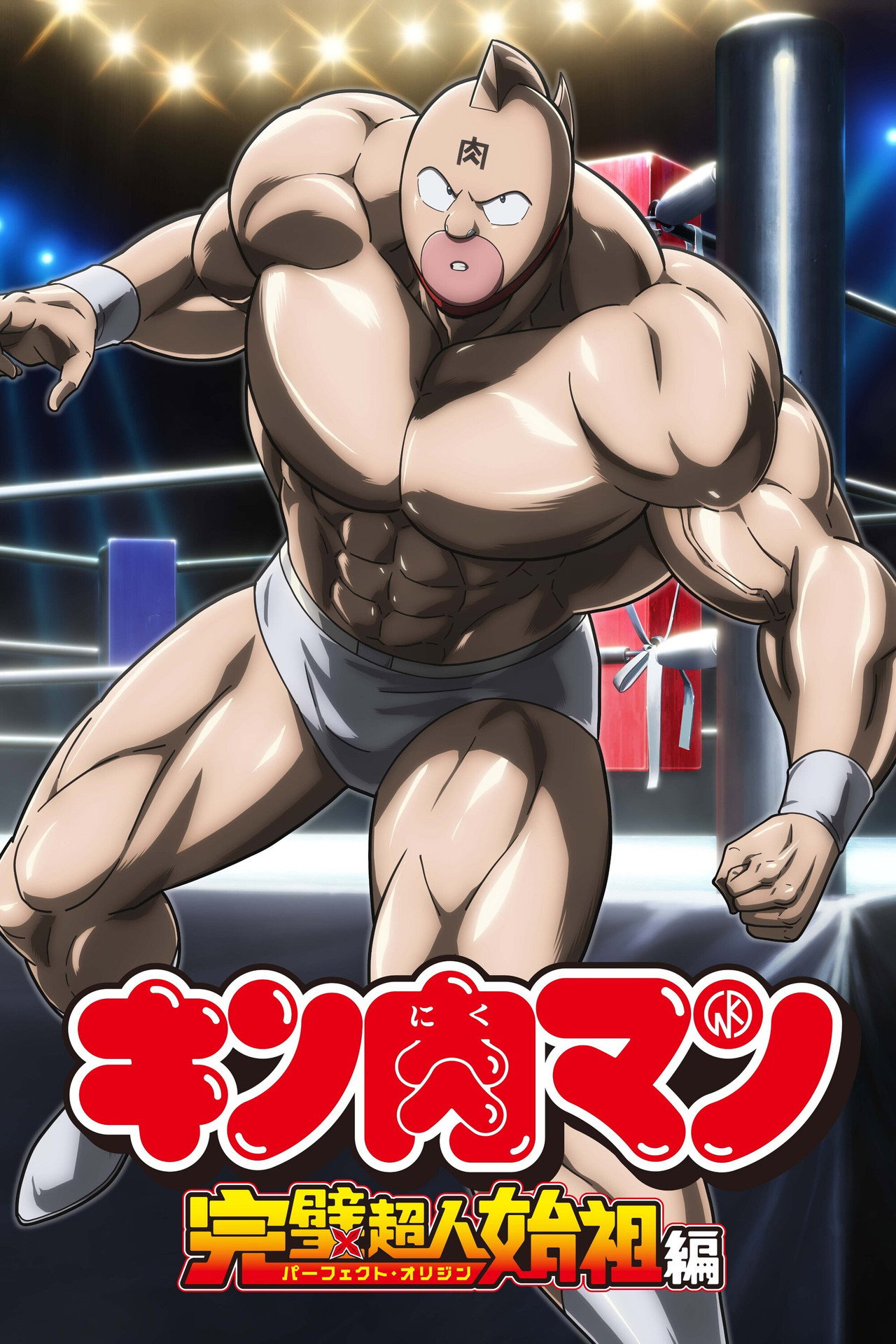 Pôster de Kinnikuman Perfect Origin Arc