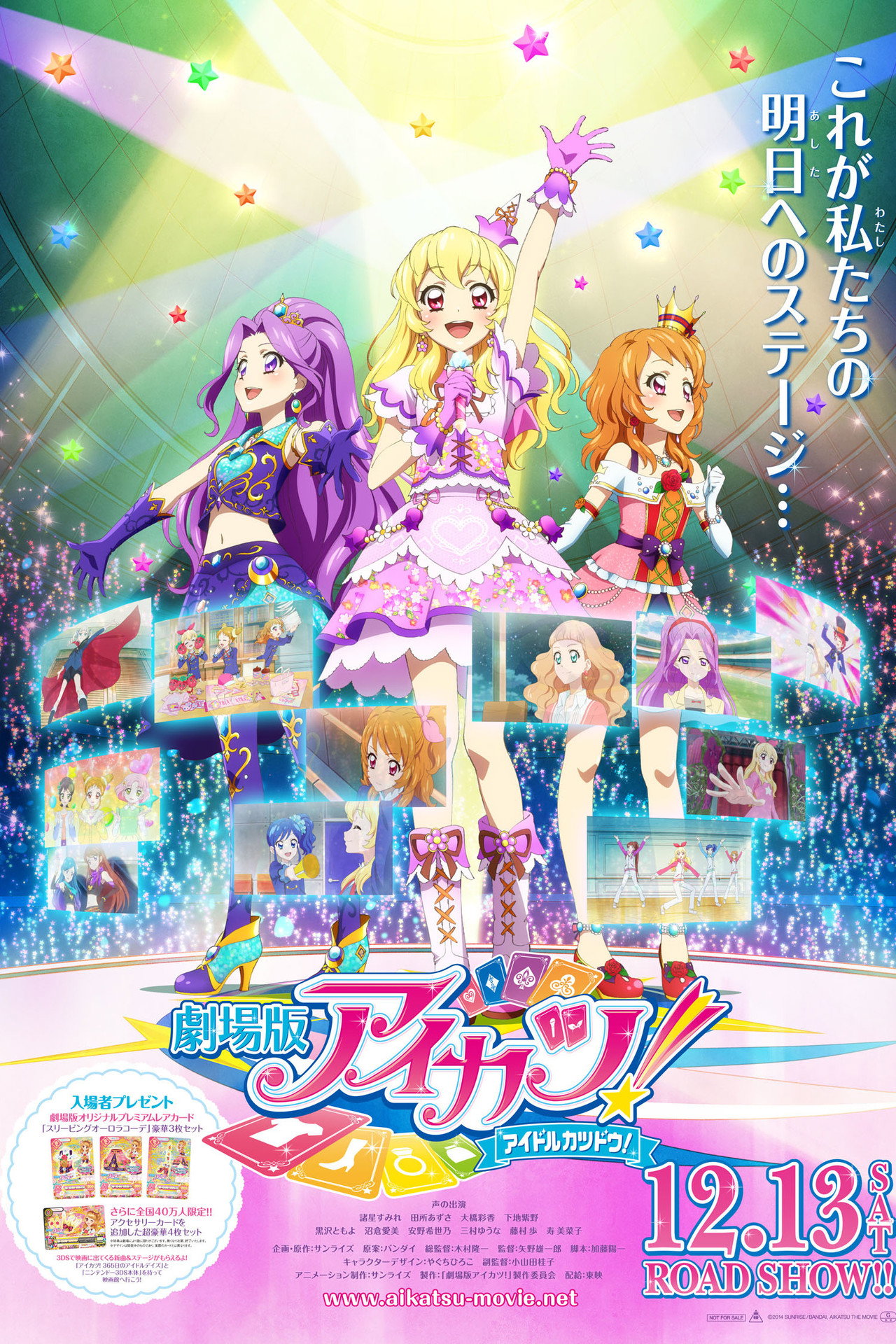Pôster de 劇場版 アイカツ！