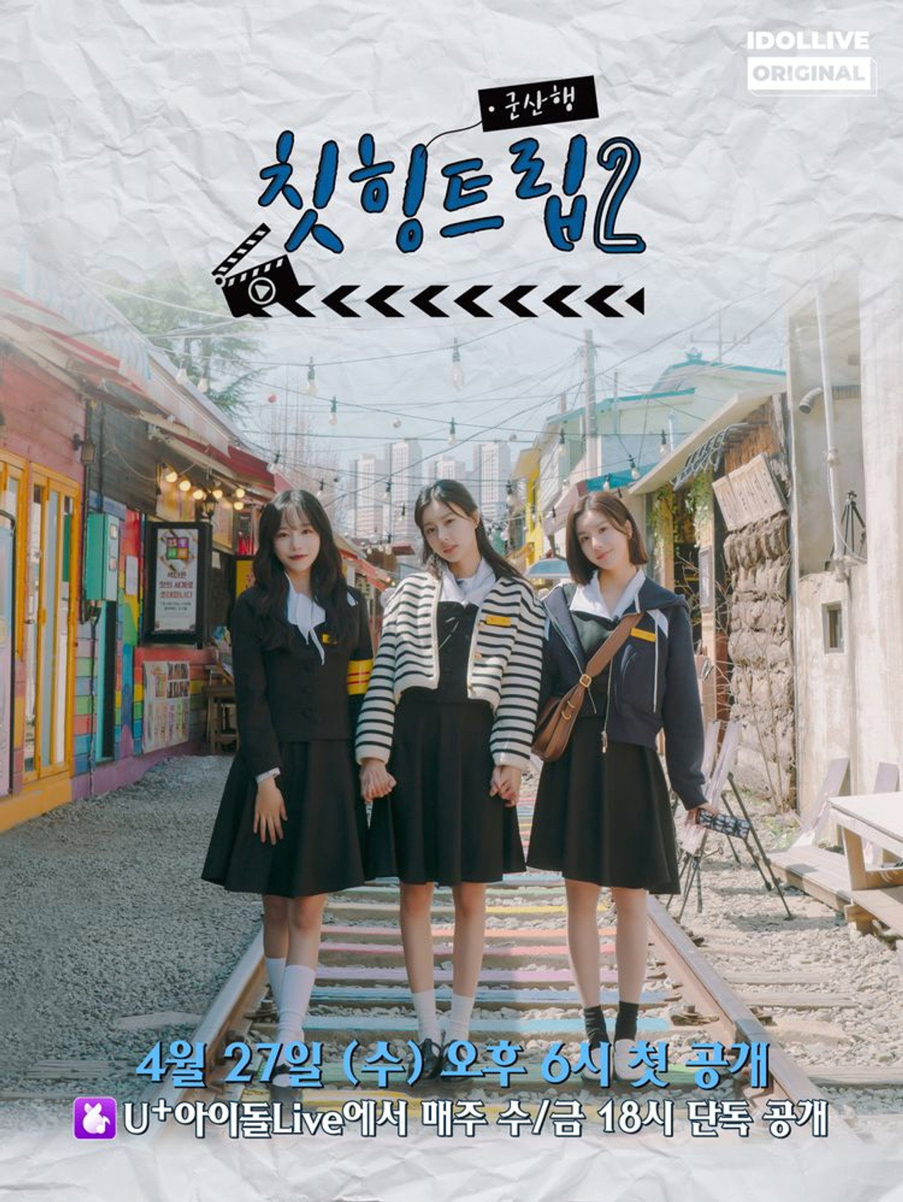 Pôster de 아돌라 여행사 : 칫힝트립