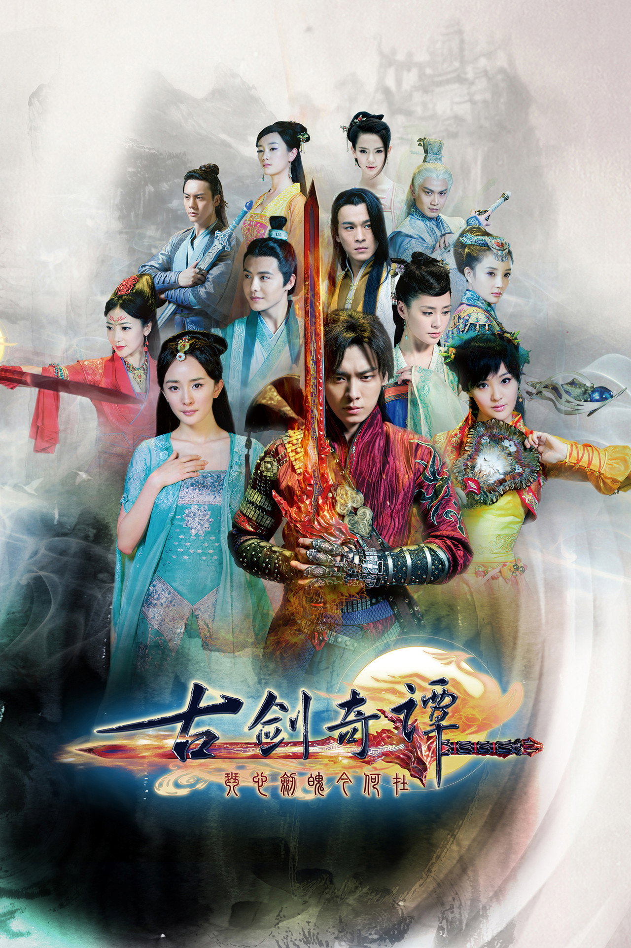 Pôster de Swords of Legends