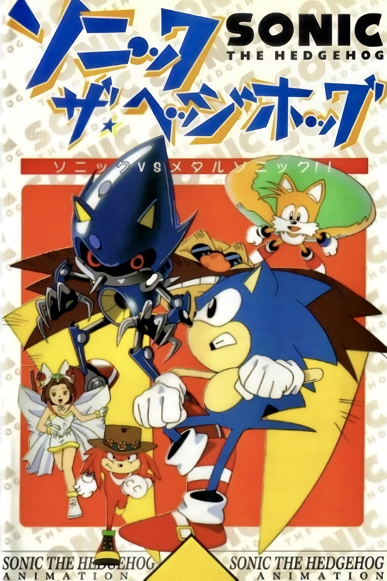Pôster de Sonic the Hedgehog