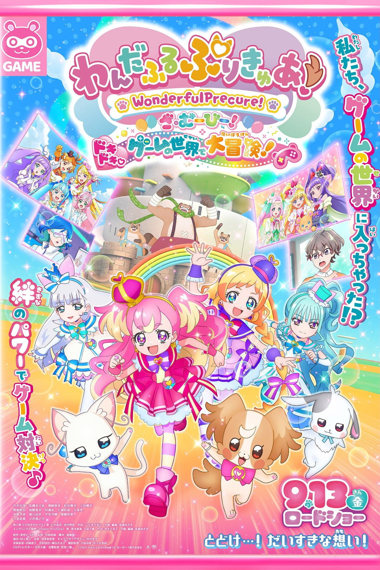 Pôster de わんだふるぷりきゅあ！ざ・むーびー！ ドキドキ♡ゲームの世界で大冒険！