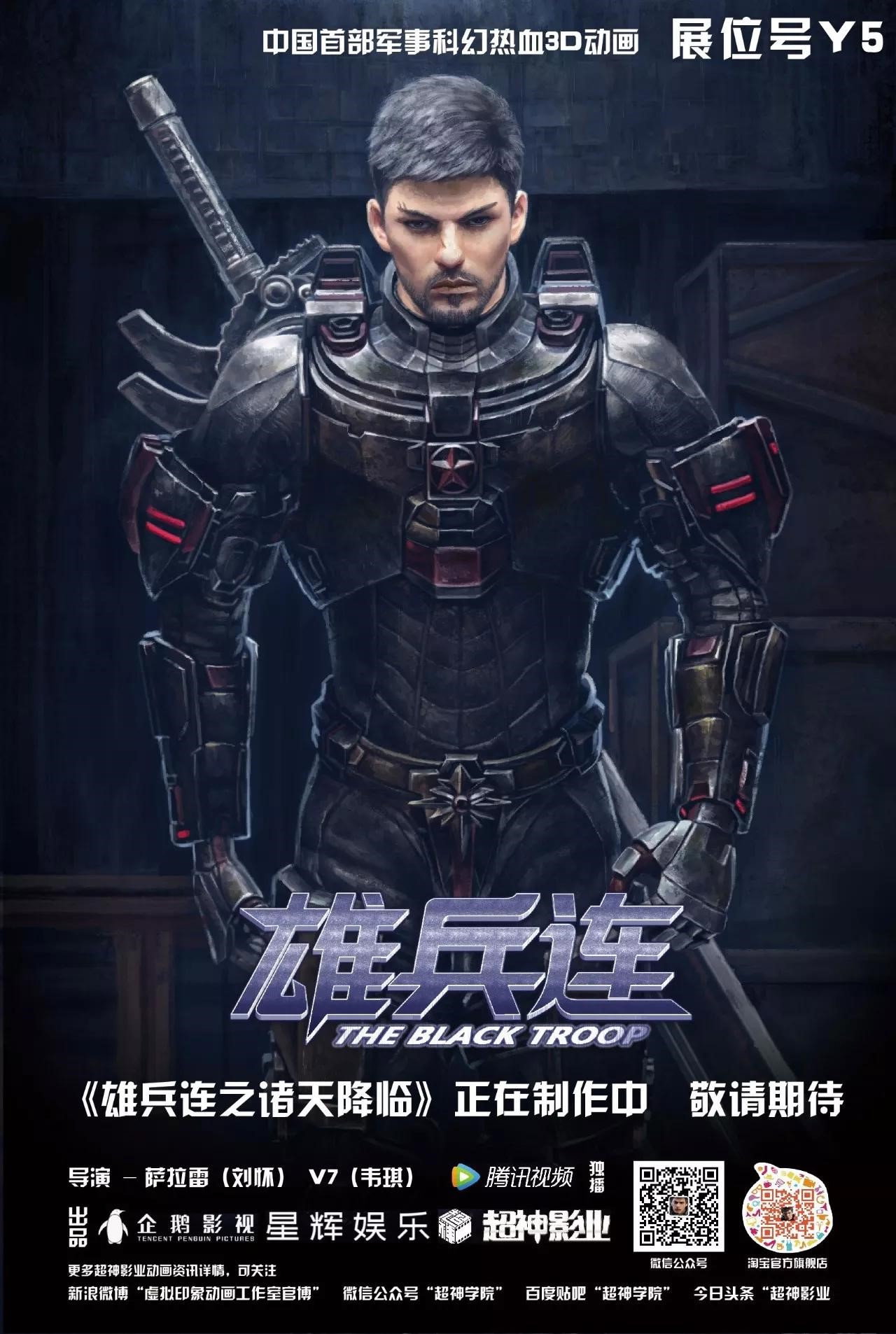 Pôster de Transcend the Gods: Black Troops [Xiong Bing Lian]