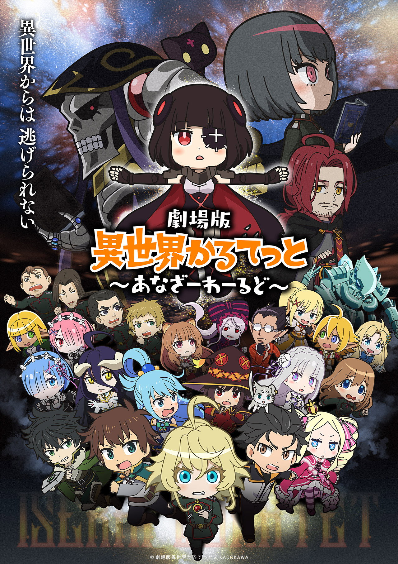 Pôster de Isekai Quartet Movie: Another World