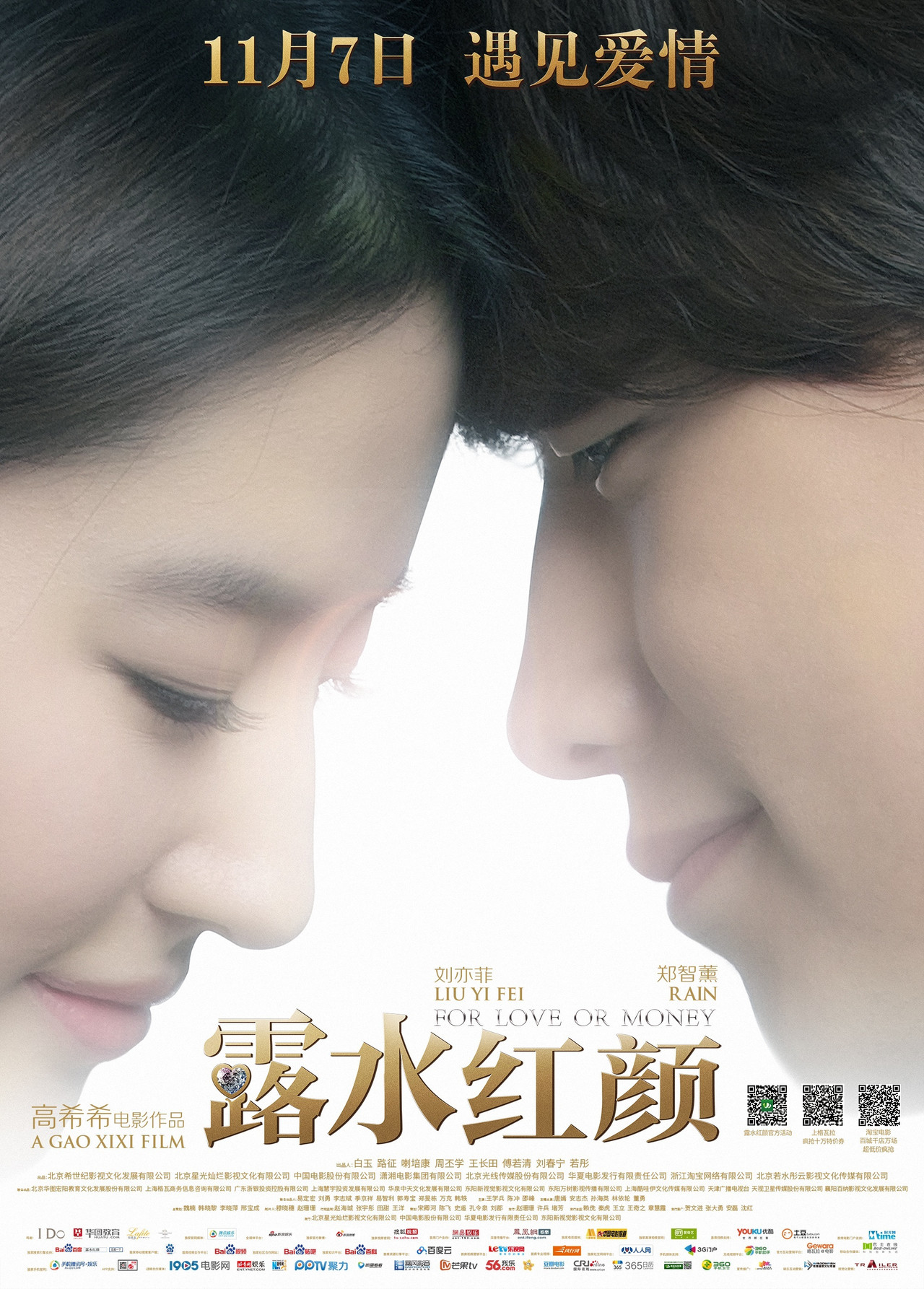 Pôster de 露水紅顏