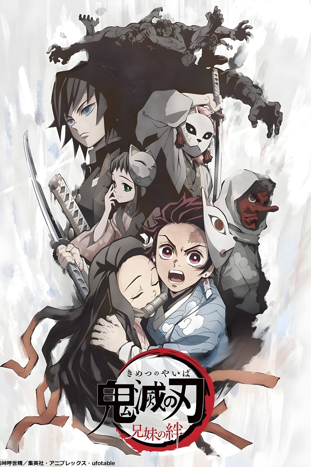 Pôster de Demon Slayer: Kimetsu no Yaiba - Vínculo de irmãos