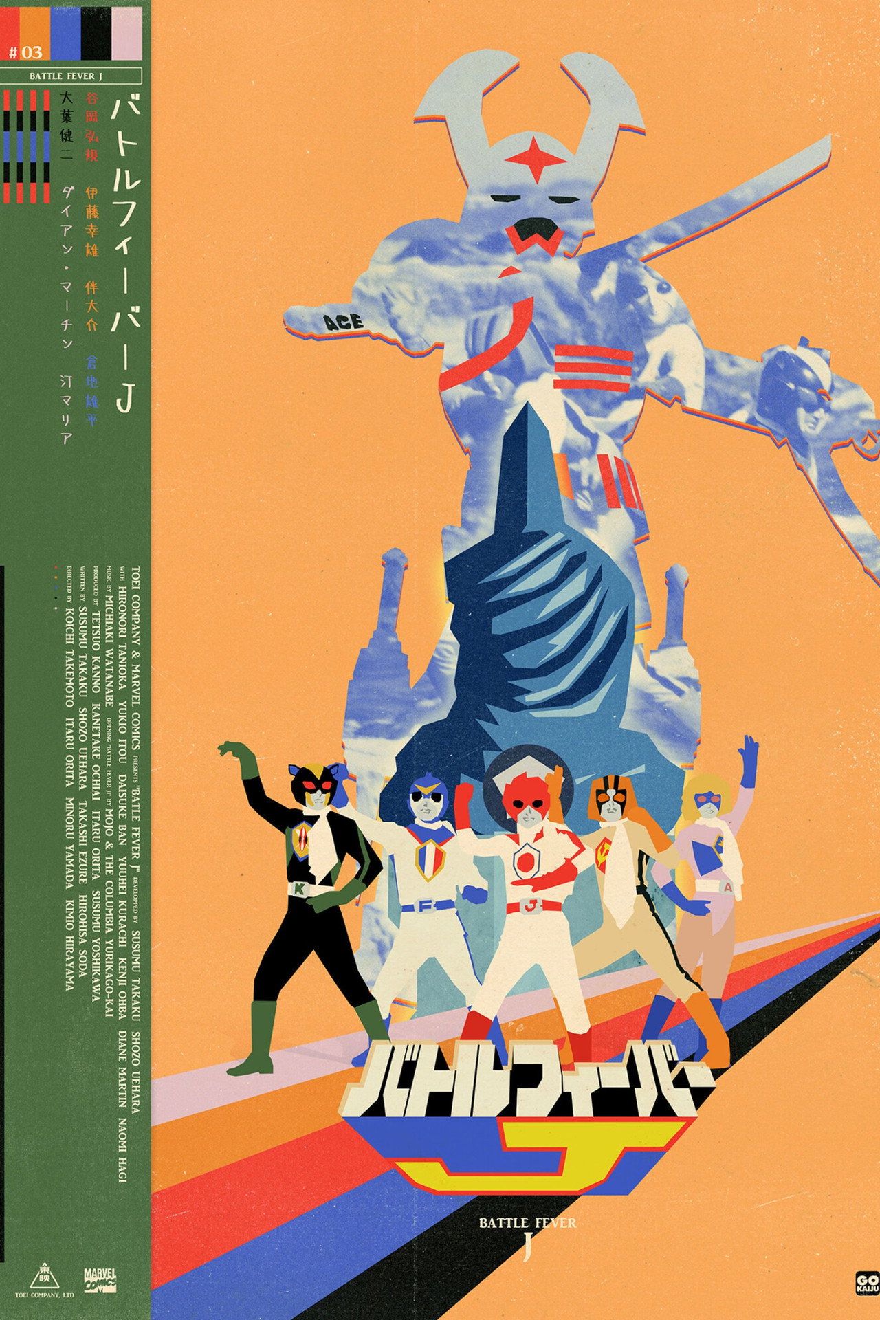 Pôster de バトルフィーバーJ THE MOVIE