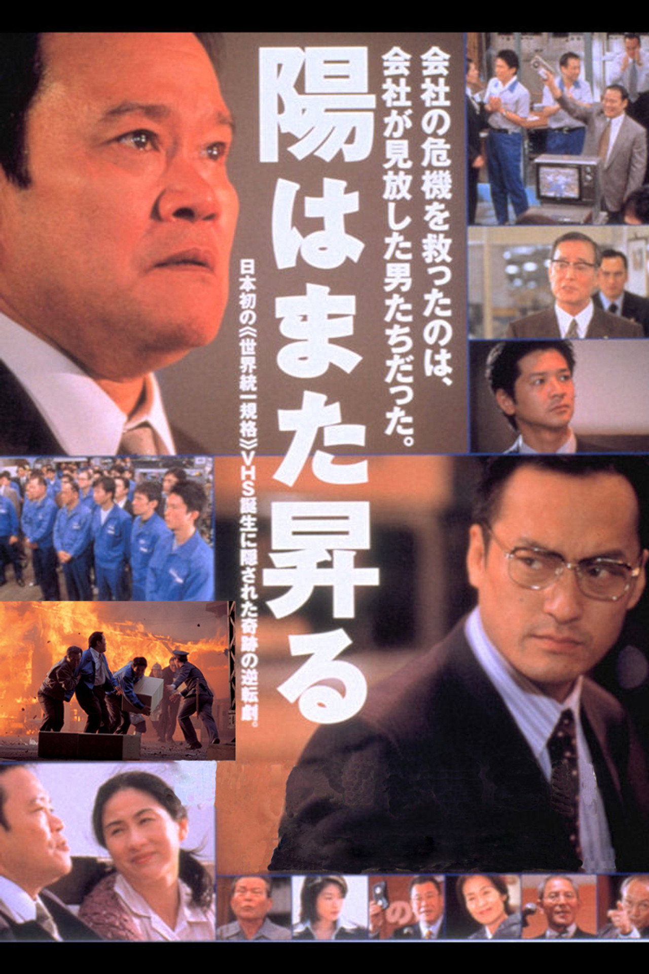 Pôster de 陽はまた昇る