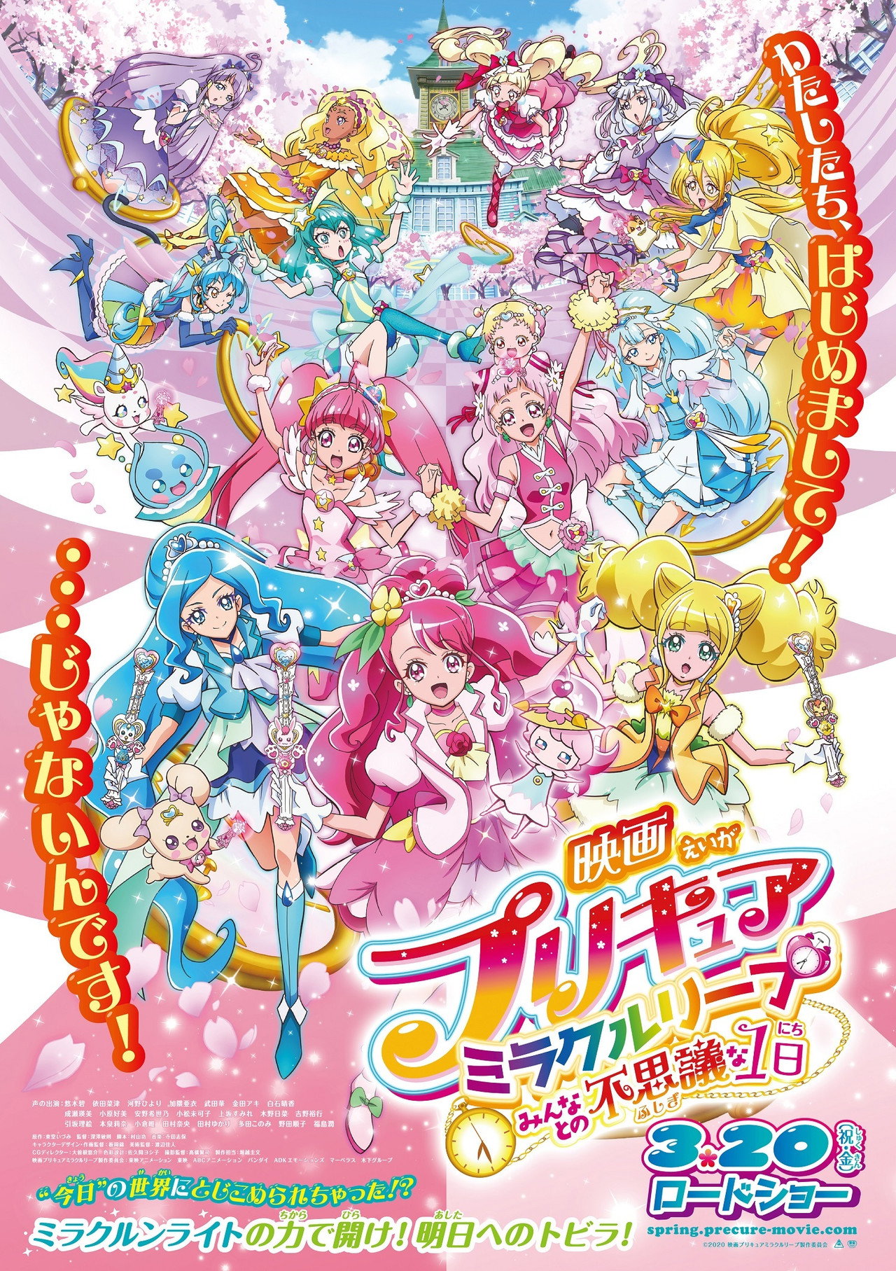 Pôster de 映画プリキュアミラクルリープ みんなとの不思議な1日