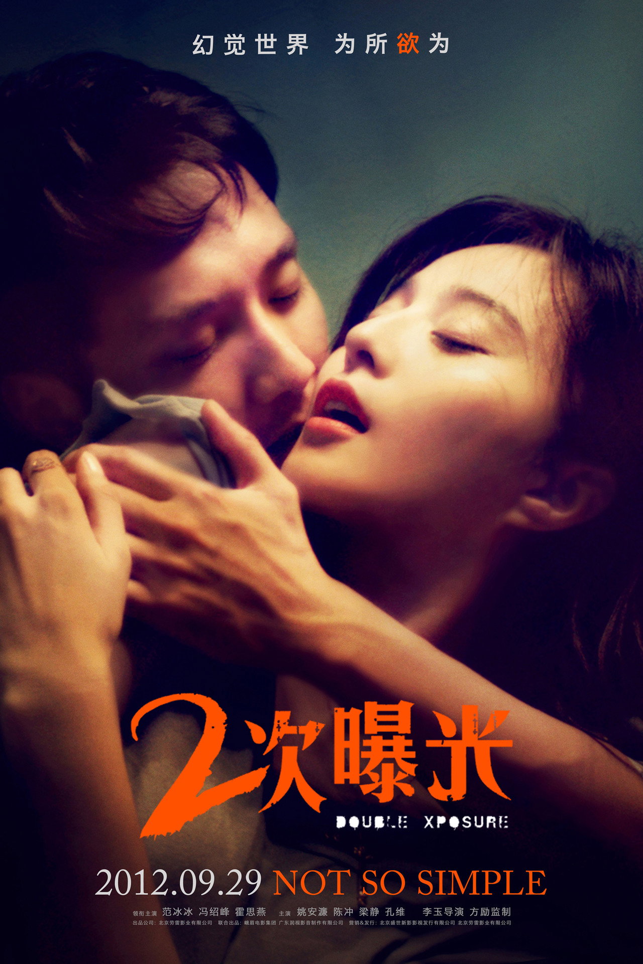 Pôster de 二次曝光
