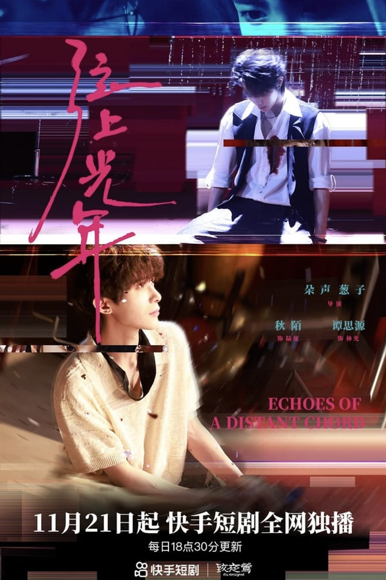 Pôster de 弦上光年