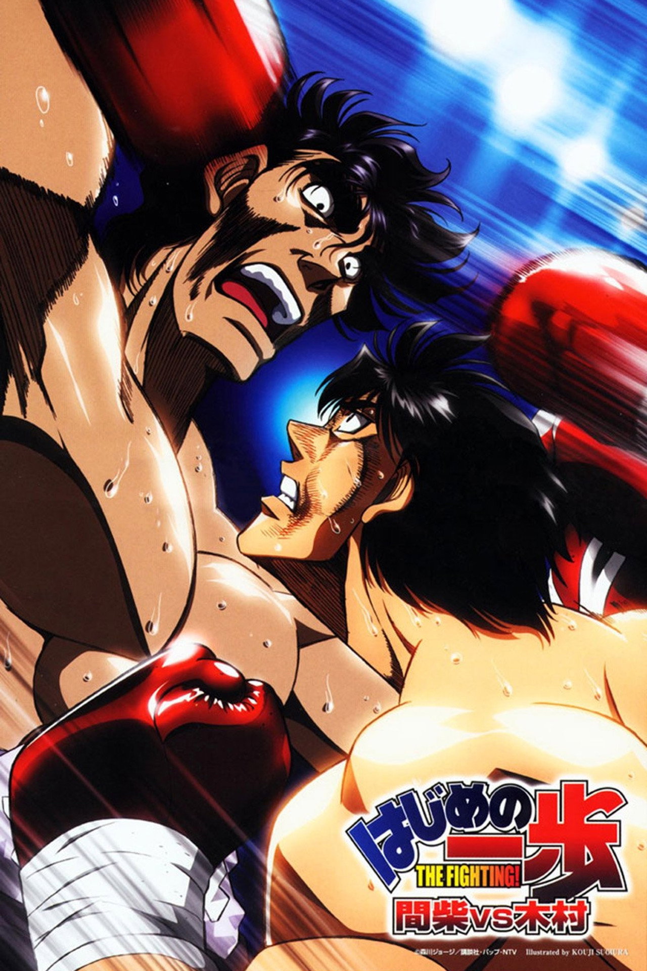 Pôster de Hajime no Ippo: Mashiba vs. Kimura