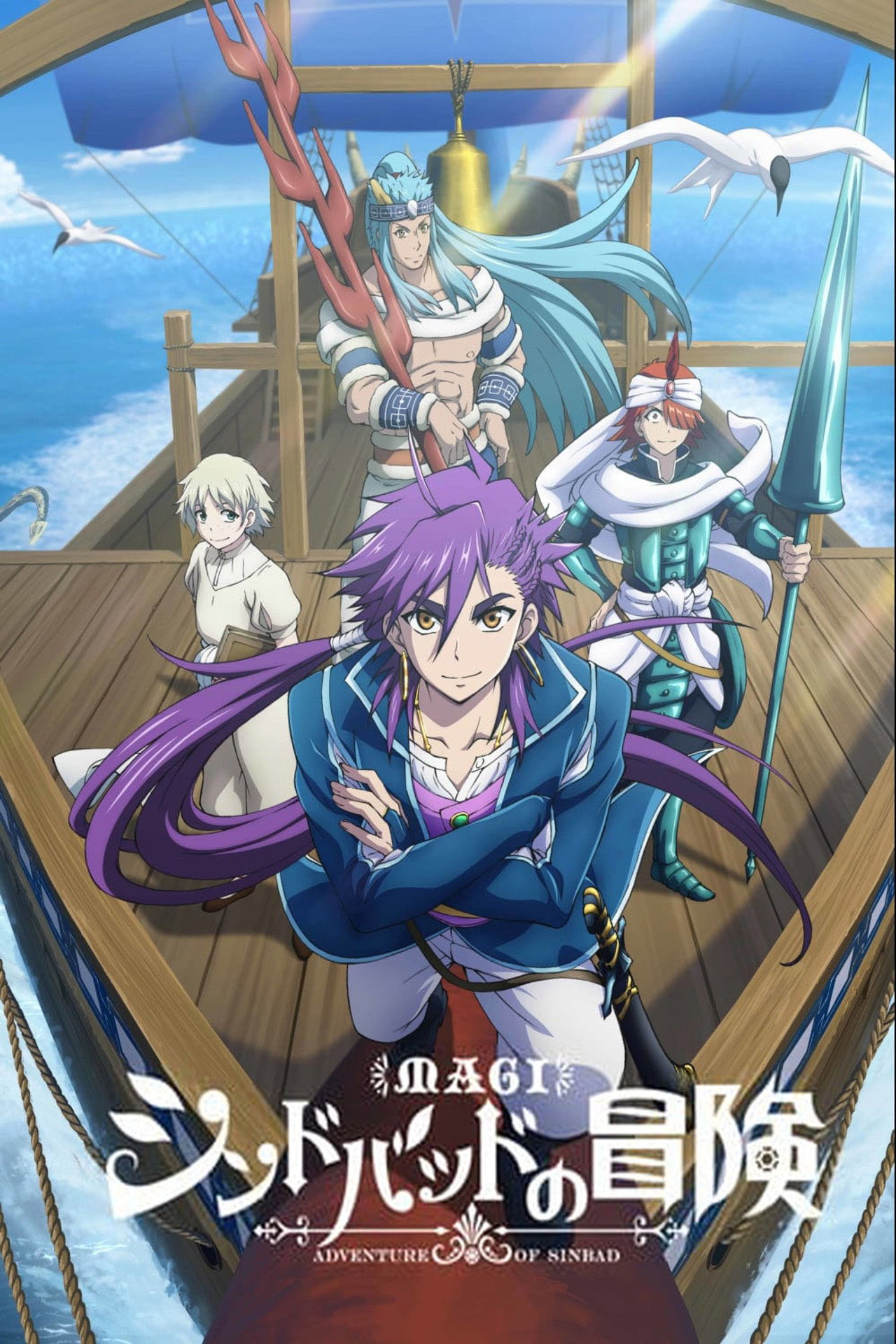 Pôster de Magi: As Aventuras de Sinbad