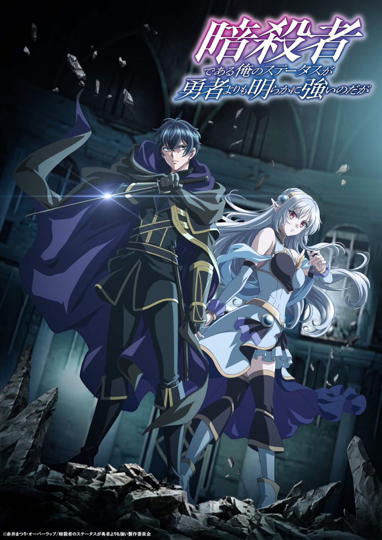 Pôster de My Status as an Assassin Obviously Exceeds the Hero's