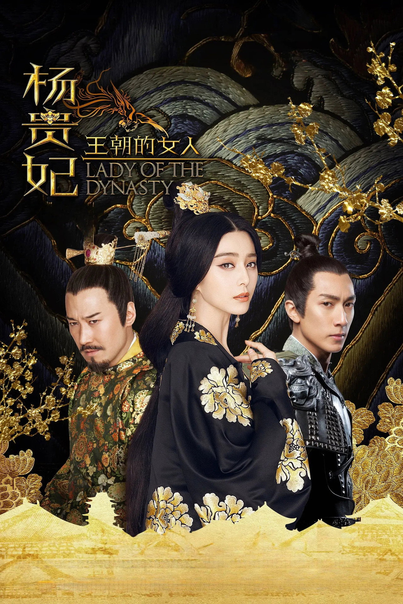 Pôster de 王朝的女人·杨贵妃