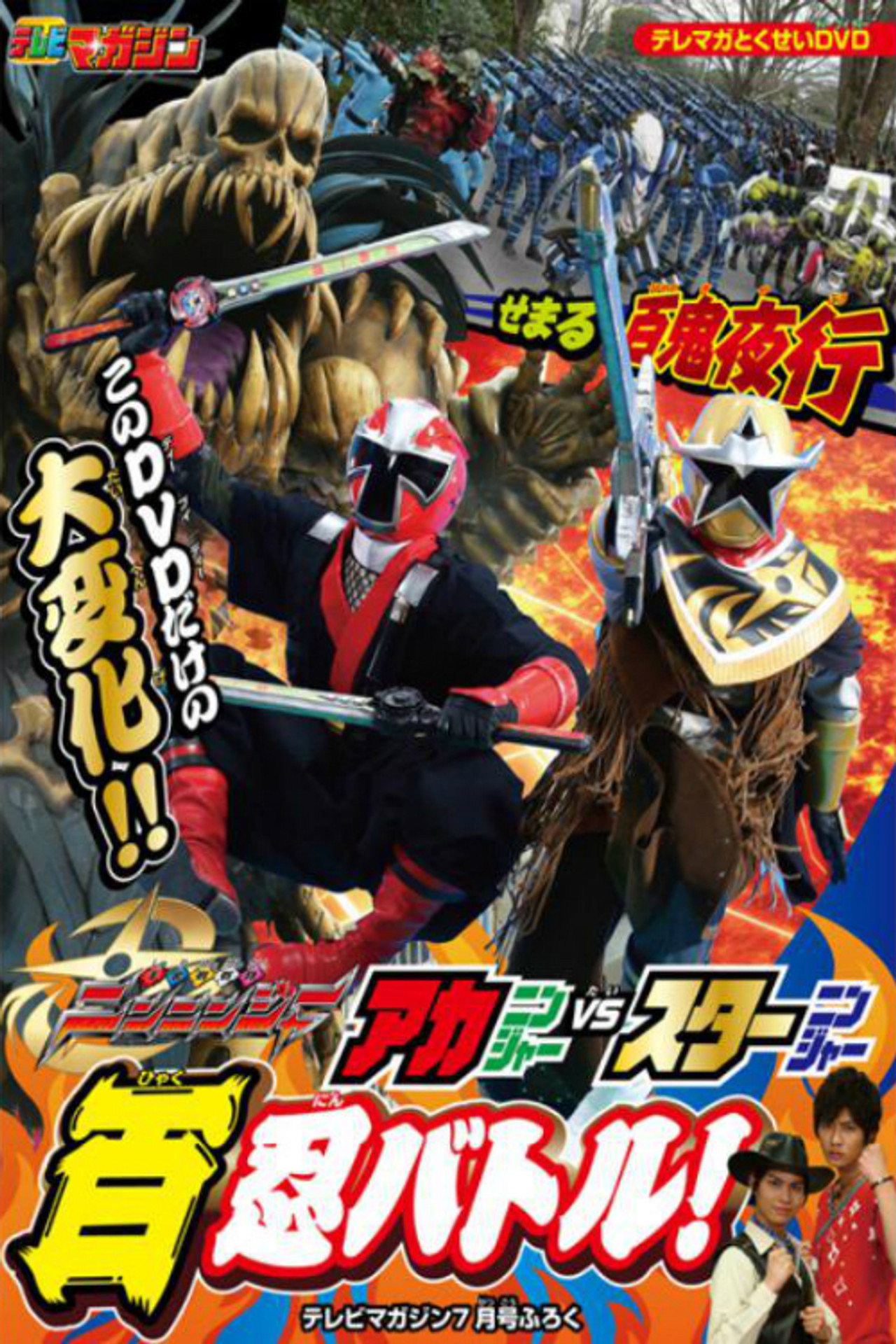 Pôster de 手裏剣戦隊ニンニンジャー アカニンジャーVSスターニンジャー 百忍バトル!