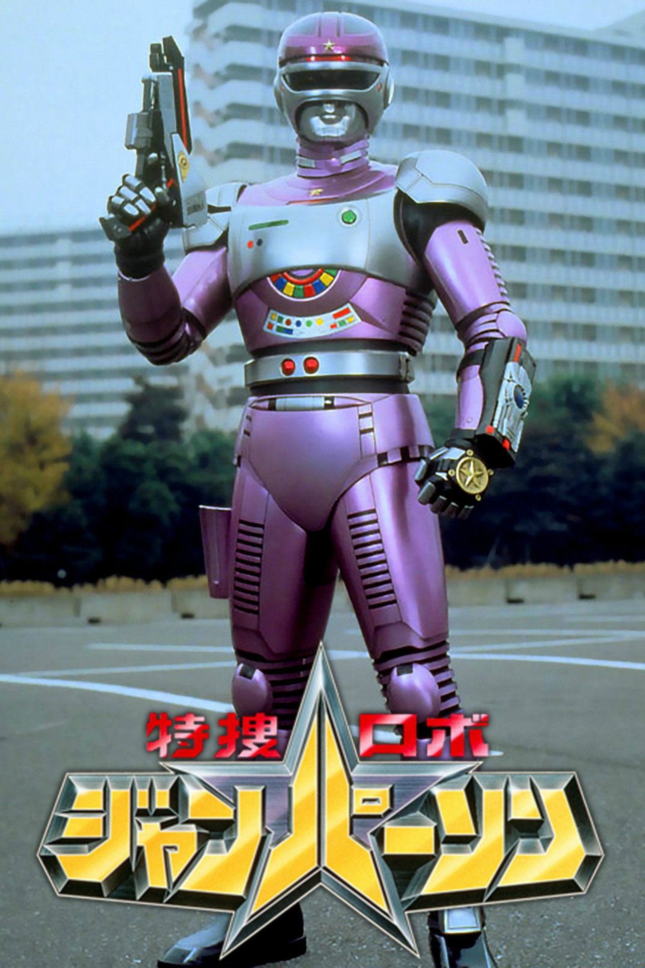 Pôster de Special Investigation Robo Janperson