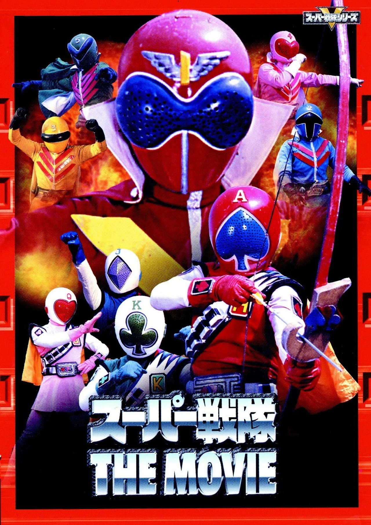 Pôster de ジャッカー電撃隊VSゴレンジャー