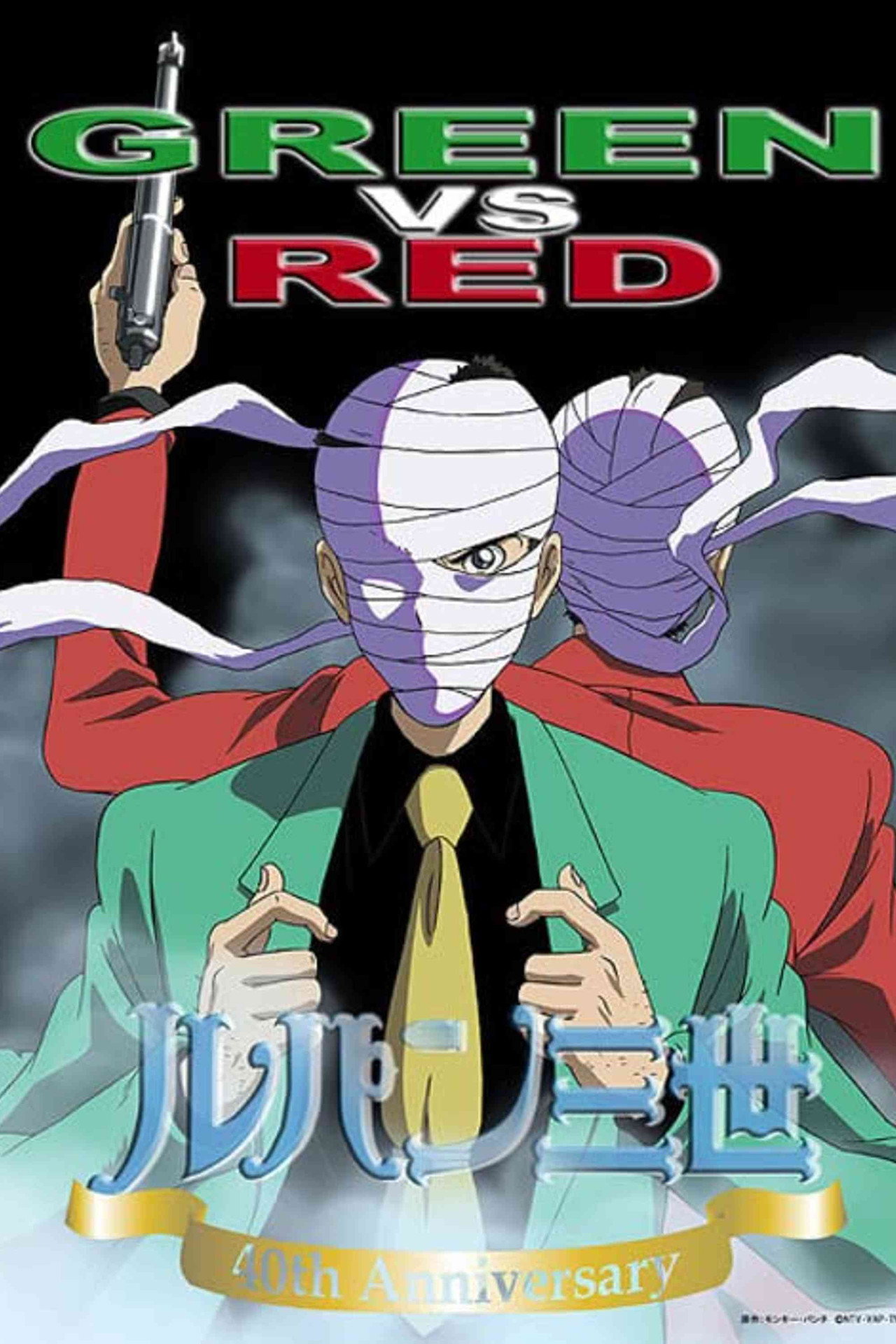 Pôster de Lupin the Third: Green vs Red