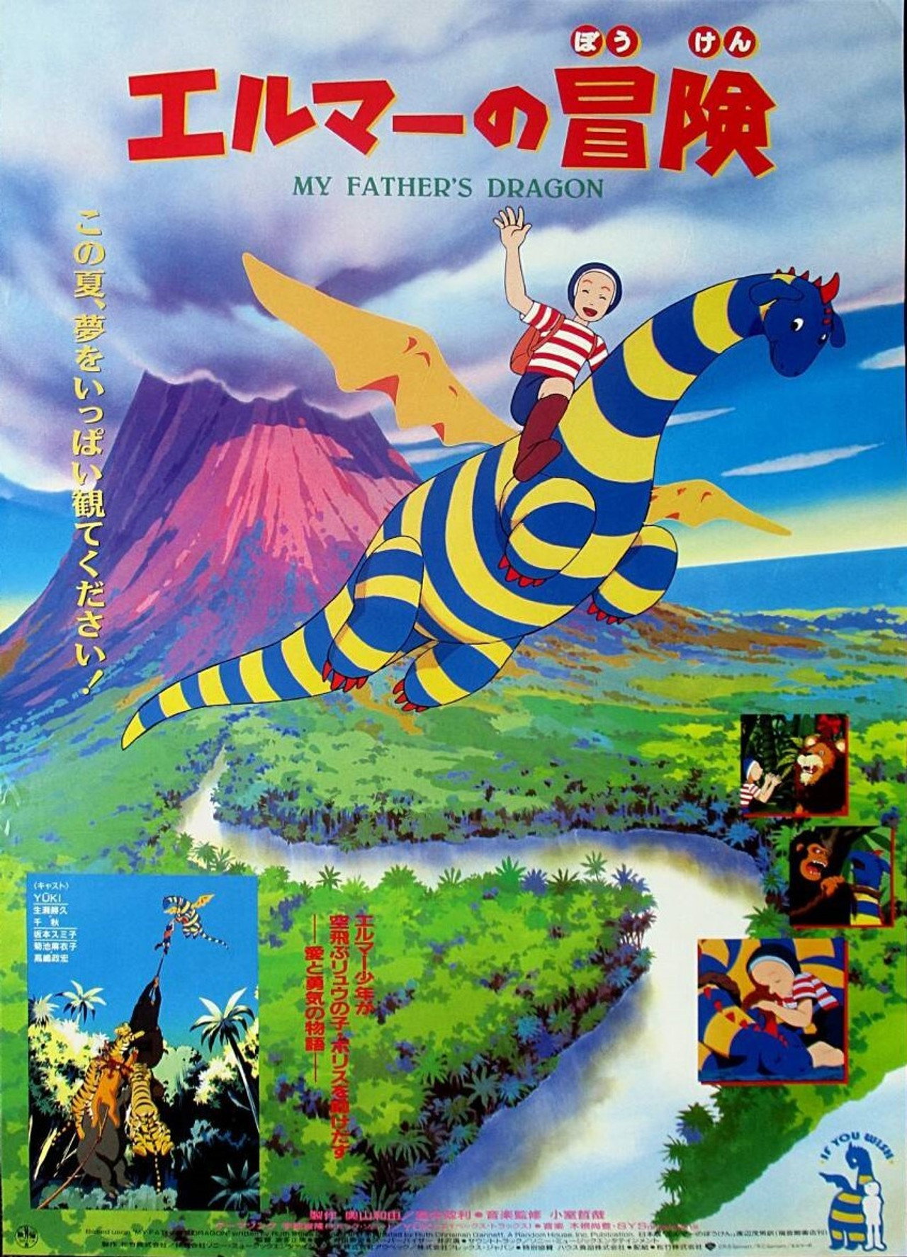 Pôster de エルマーの冒険