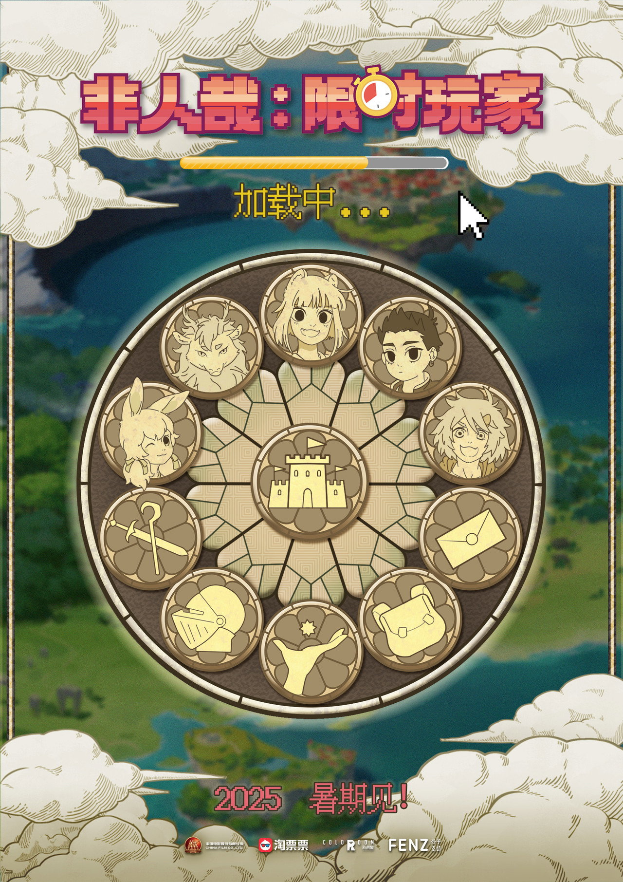 Pôster de 非人哉：限时玩家