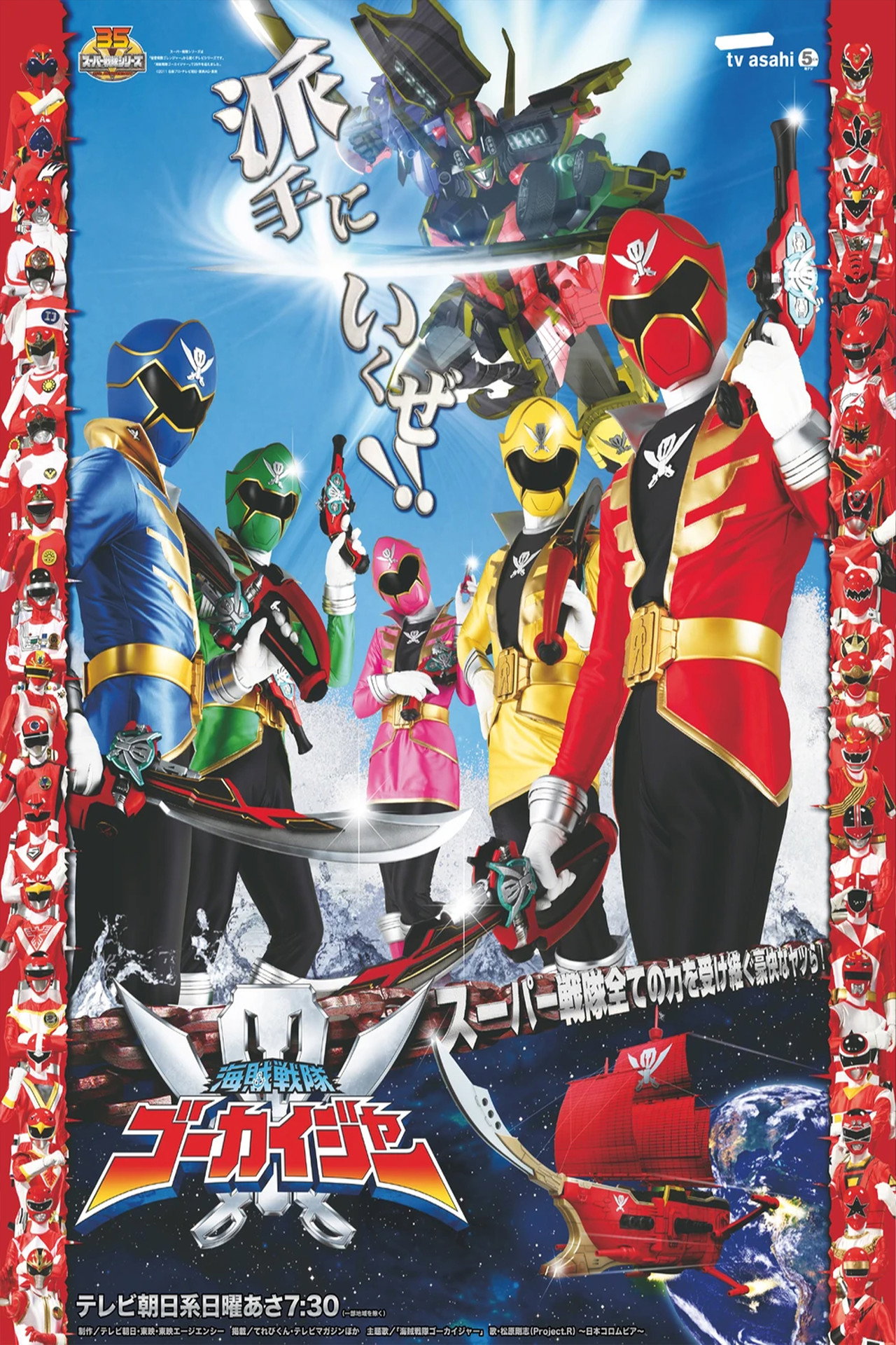 Pôster de Armada Pirata Gokaiger