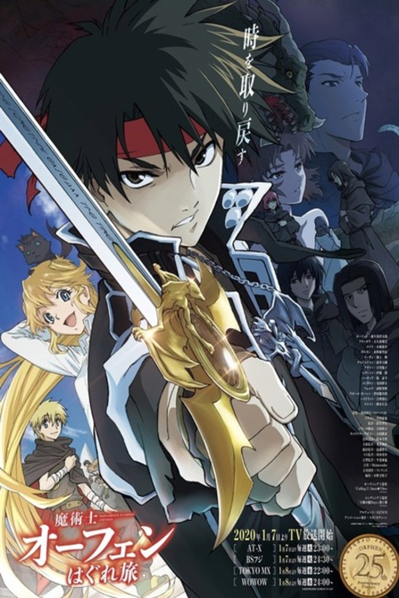 Pôster de Sorcerous Stabber Orphen