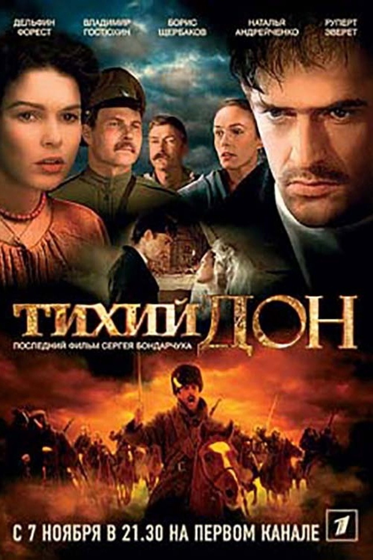 Pôster de Тихий Дон