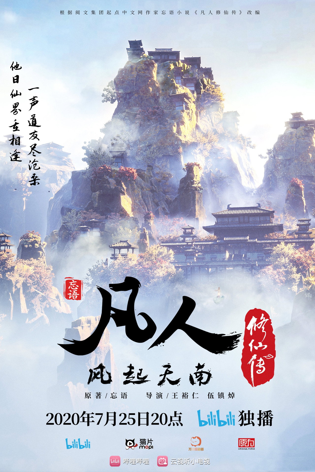 Pôster de 修仙