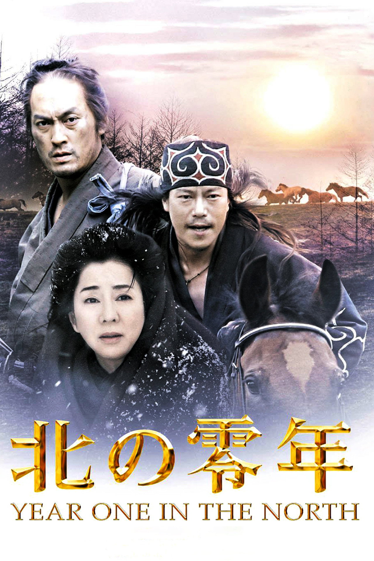 Pôster de 北の零年