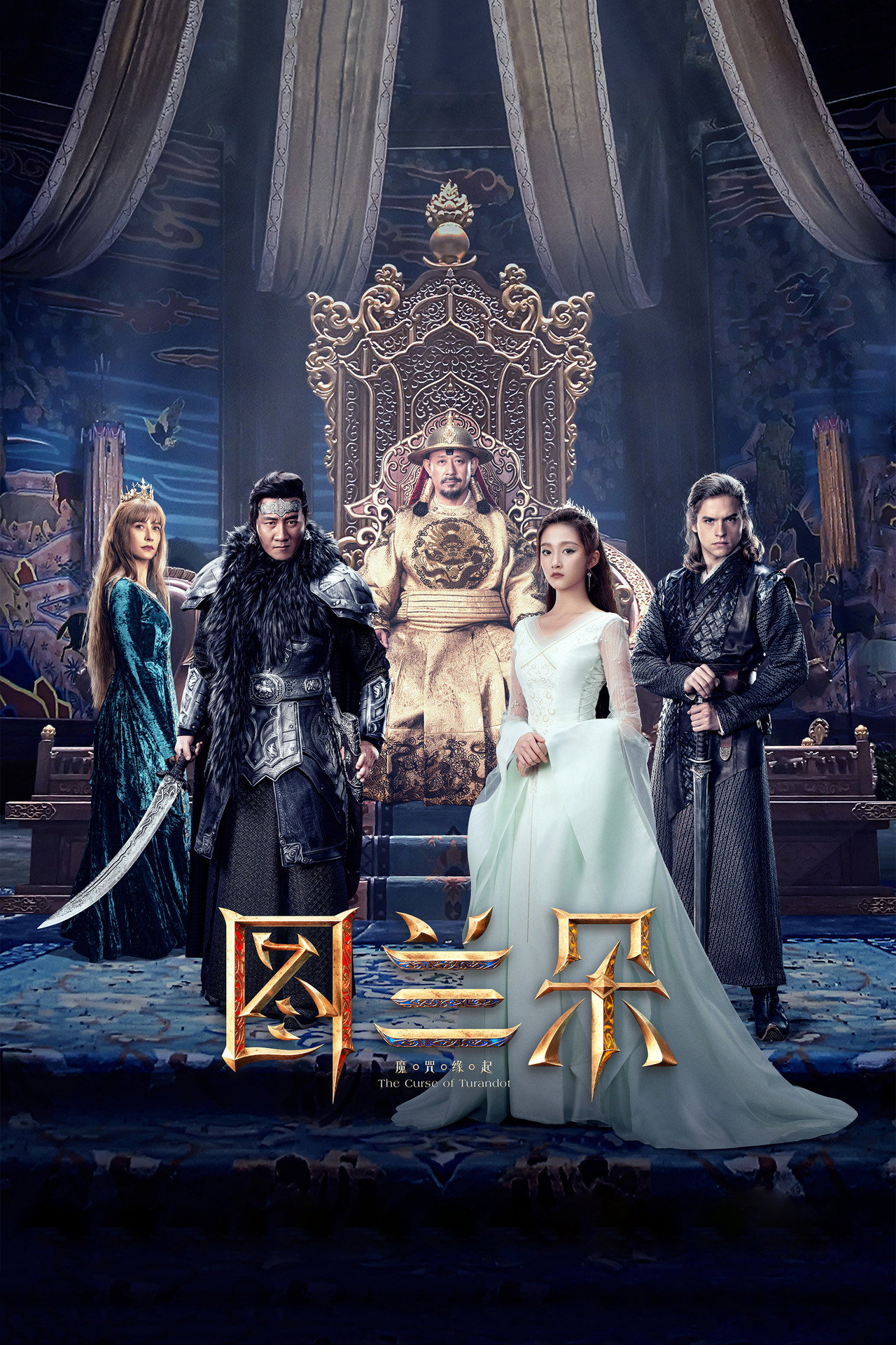 Pôster de 图兰朵：魔咒缘起