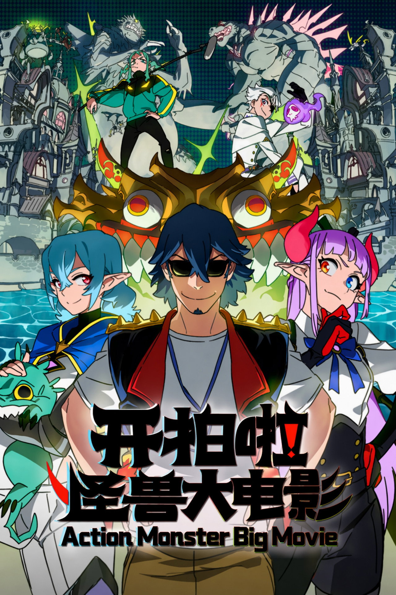 Pôster de Kai Pai La! Guaishou Da Dianying